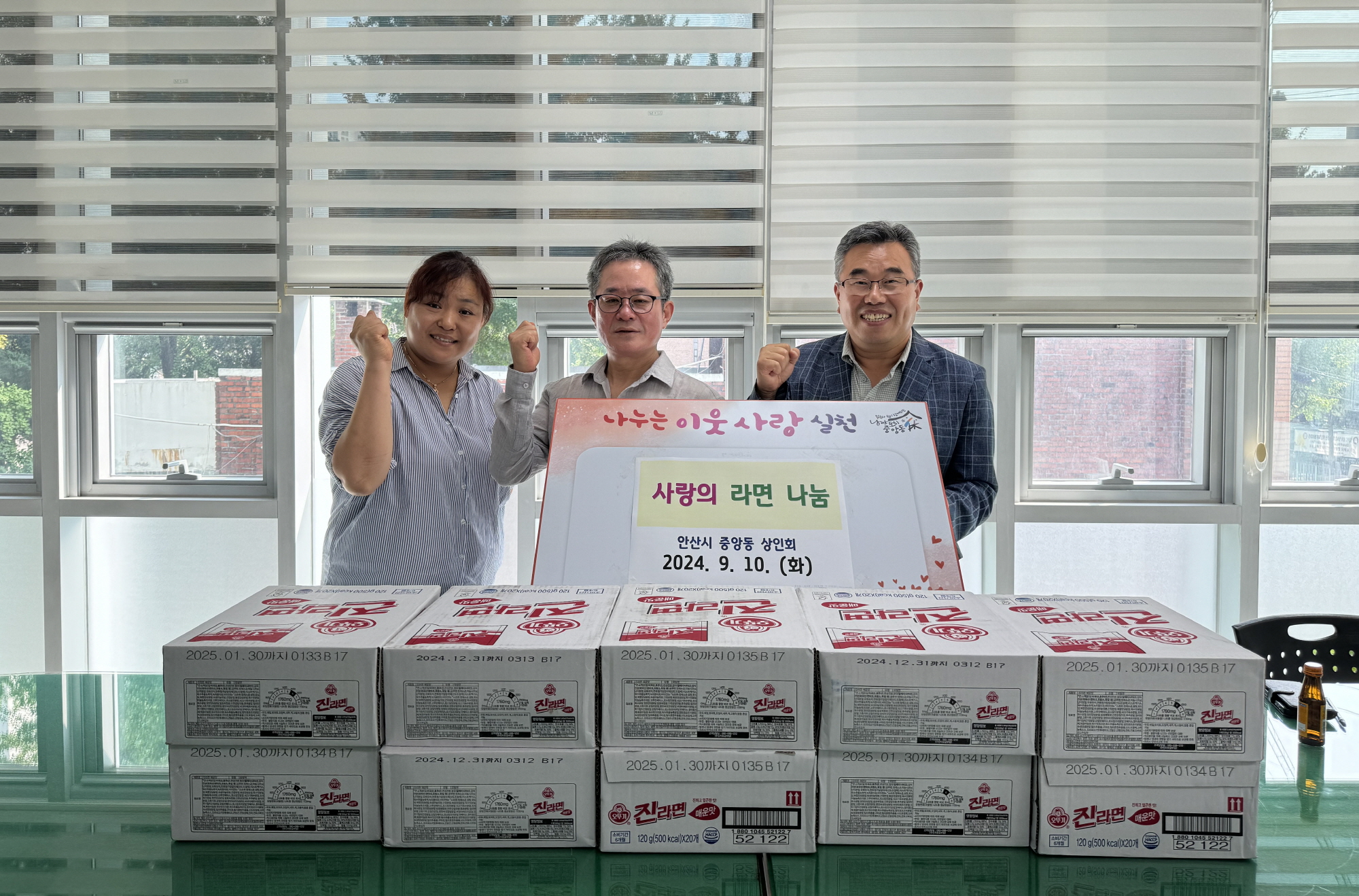 안산시 중앙동 상인회, 취약계층을 위한 사랑의 라면 기탁