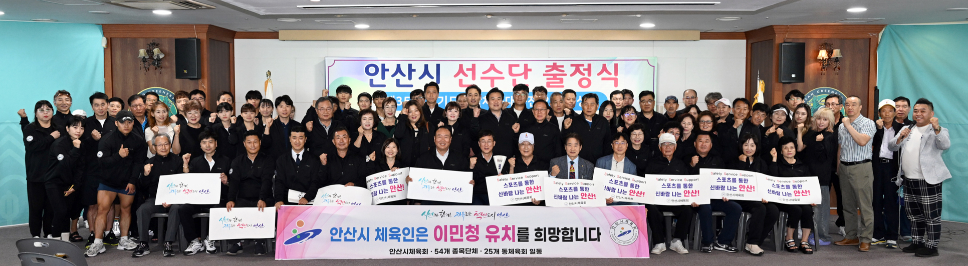 안산시, 제35회 경기도생활체육대축전 선수단 출정식‘필승 다짐’