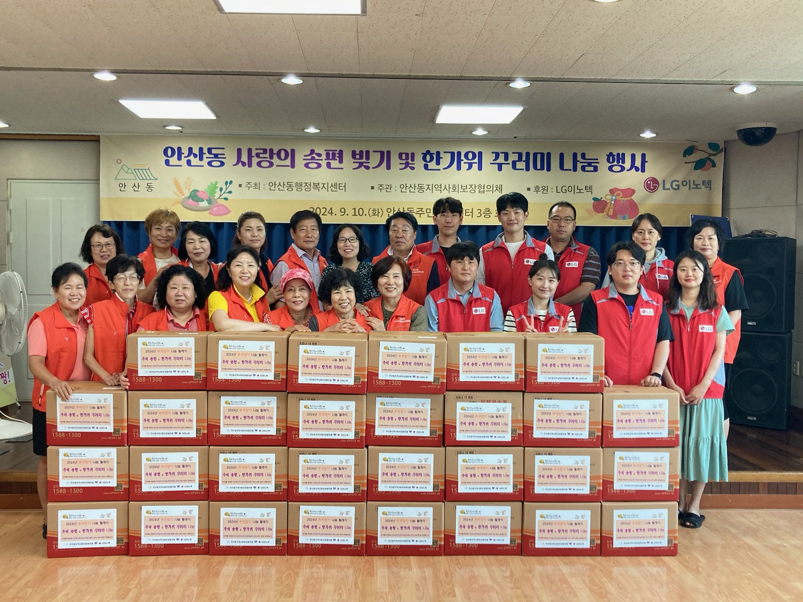 안산동 지사협·LG이노텍, 직접 빚은 송편과 한가위 꾸러미 독거어르신에 전달