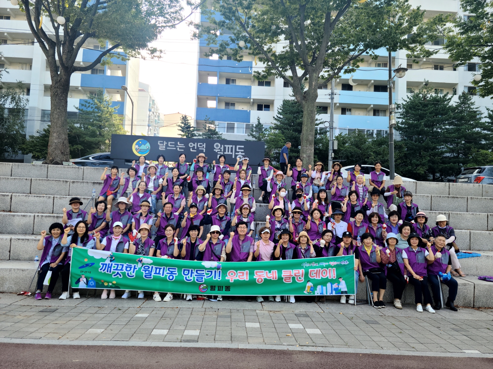 안산시 월피동 통장협의회, 추석맞이 환경정화활동 실시