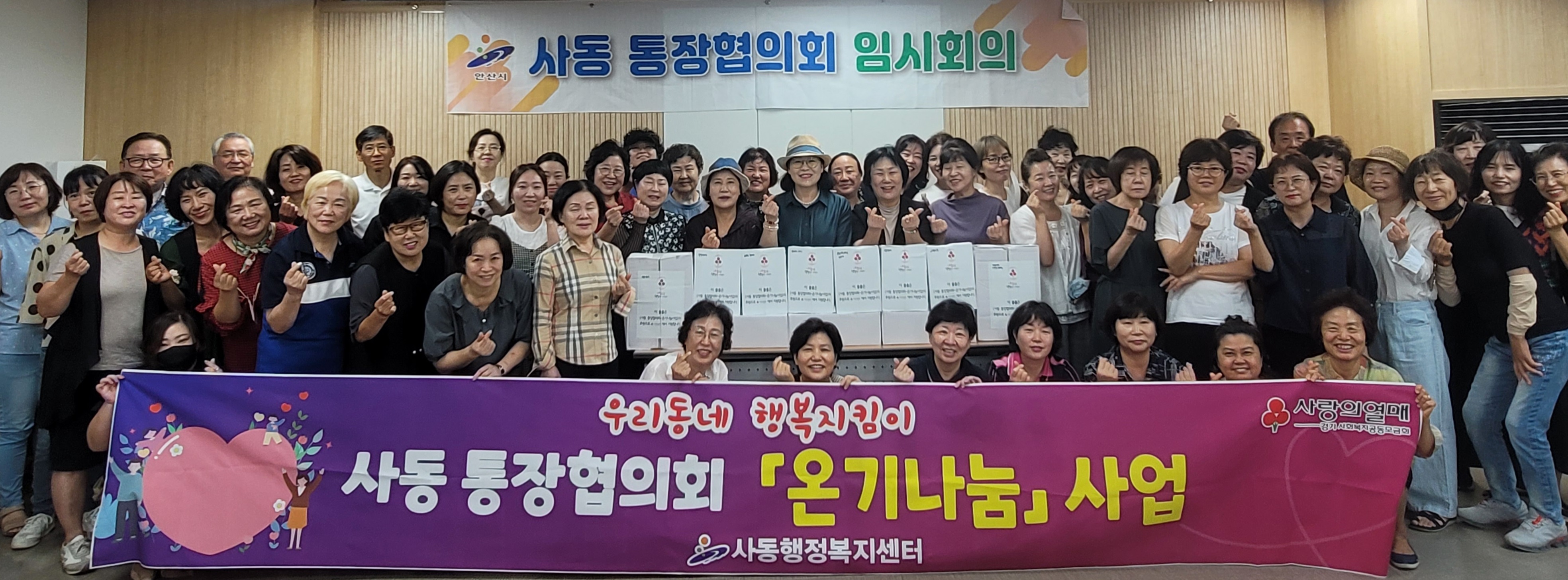 안산시 사동 통장협의회, 추석 앞두고 경로당에 따스함 전달