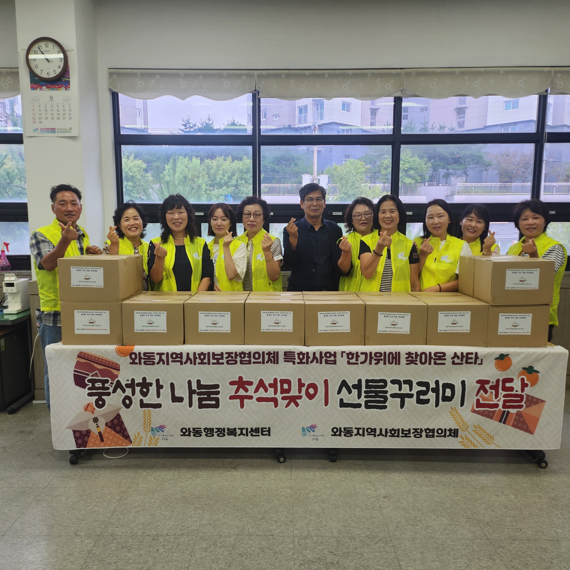 안산시 와동 지사협, 추석맞이 식품 꾸러미 전달