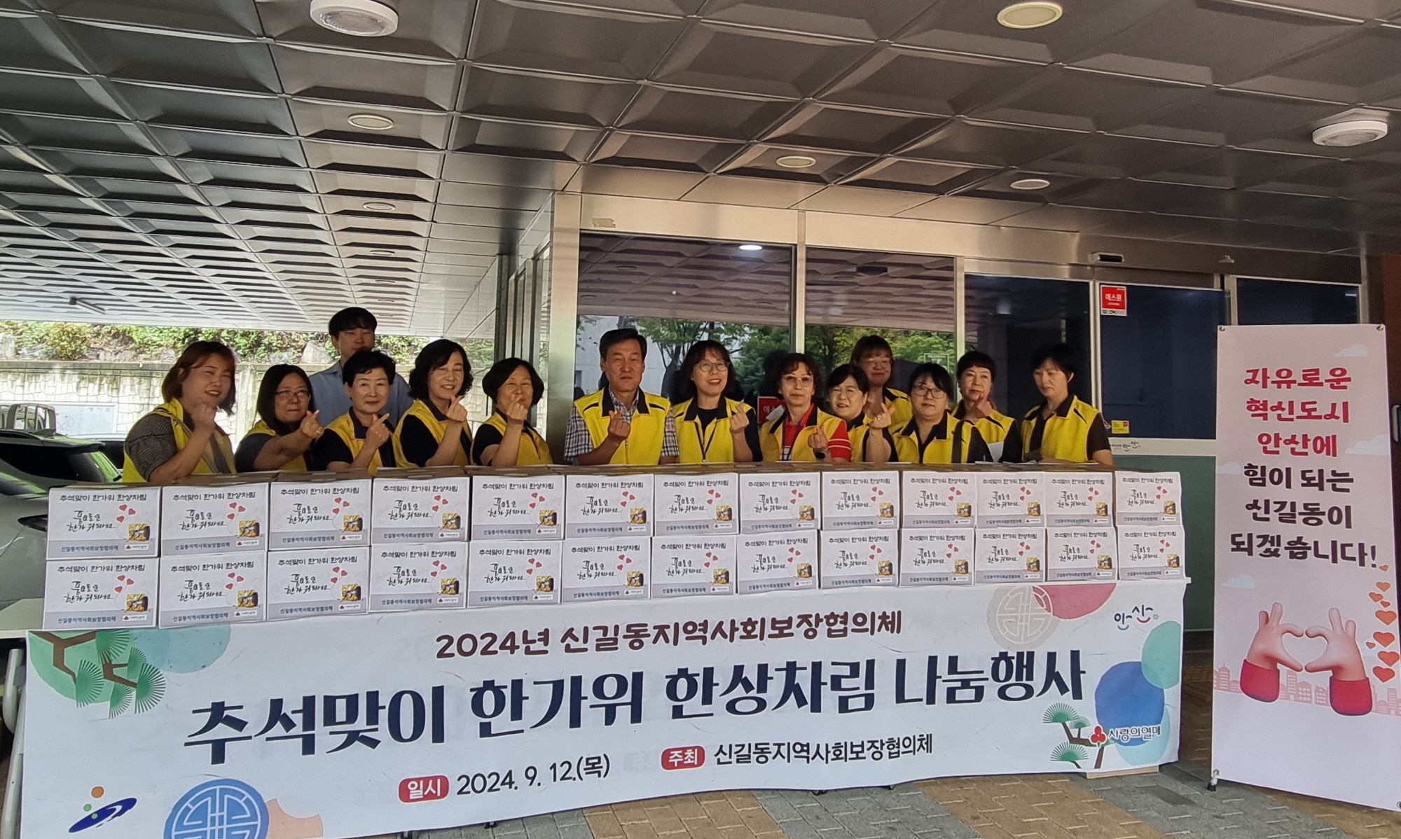 안산시 신길동 지사협, 한가위 한상차림 나눔 행사 추진