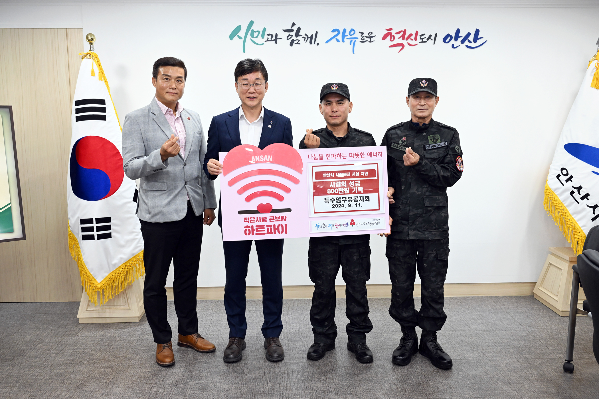 안산시, 특수임무유공자회 안산시지회서 후원금 800만 원 기탁받아