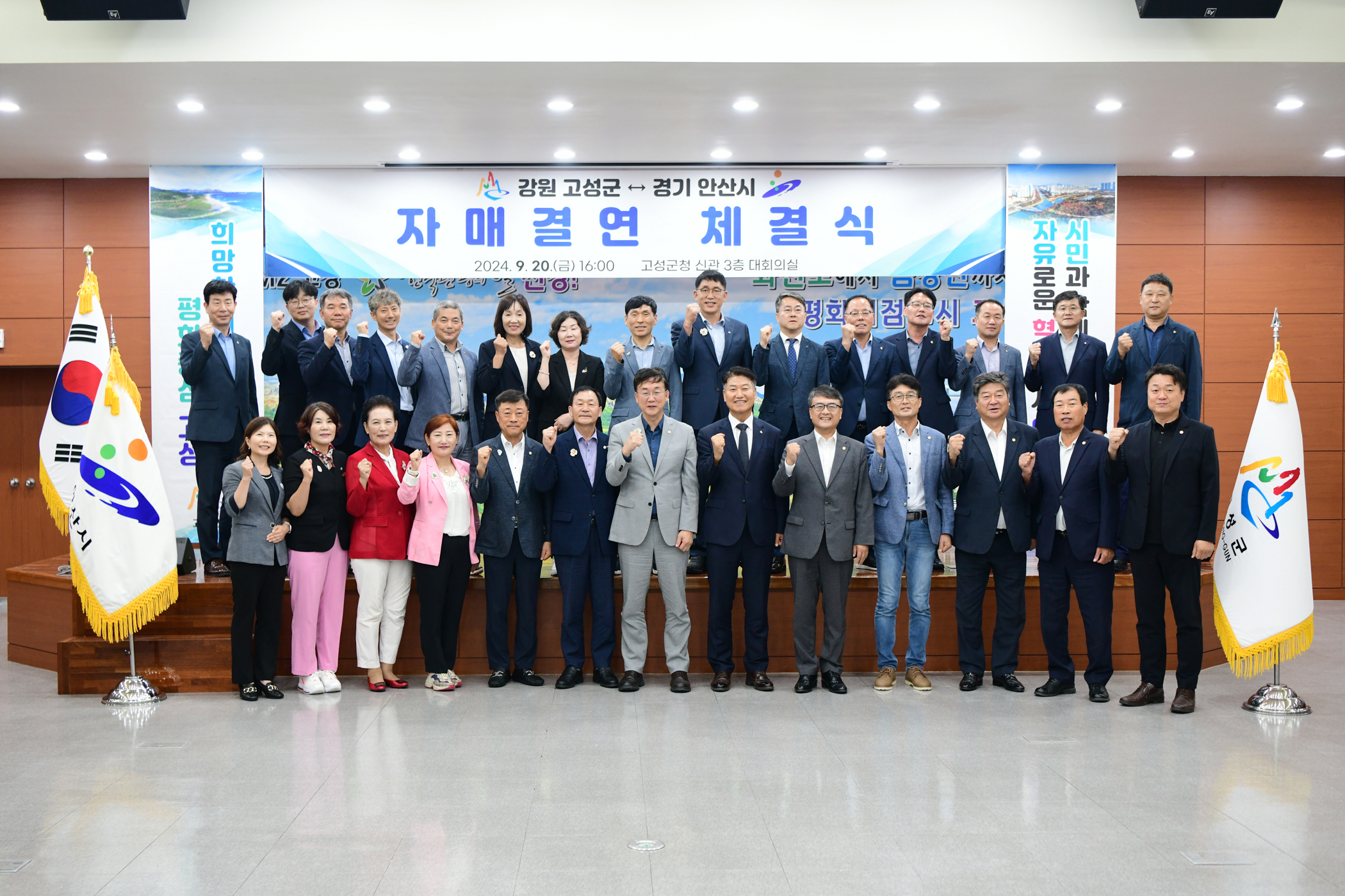 안산시, 강원 고성군과 친선 결연… 번영 공동협력‘맞손’