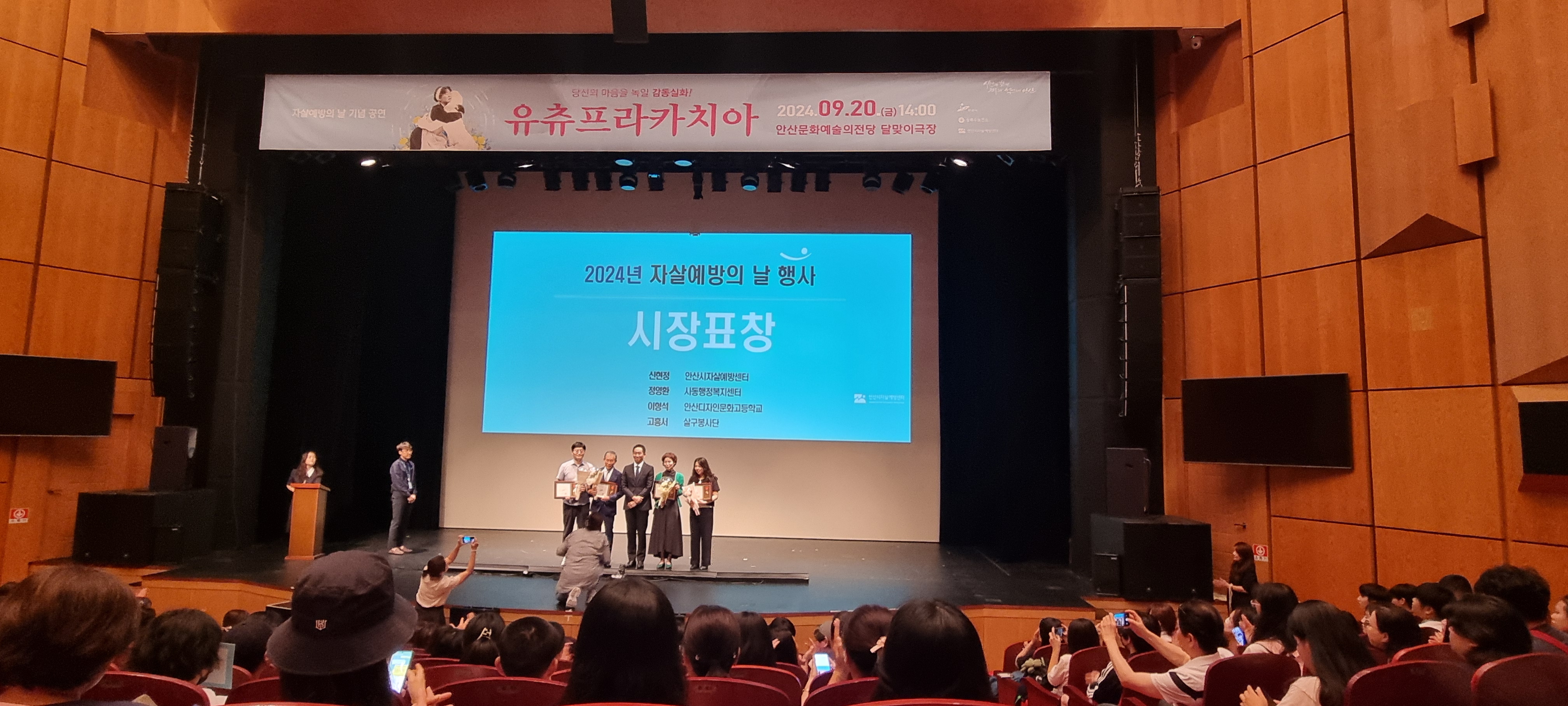 안산시 자살예방센터, 연극 유츄프라카치아 상연… 시민 670명 관람해