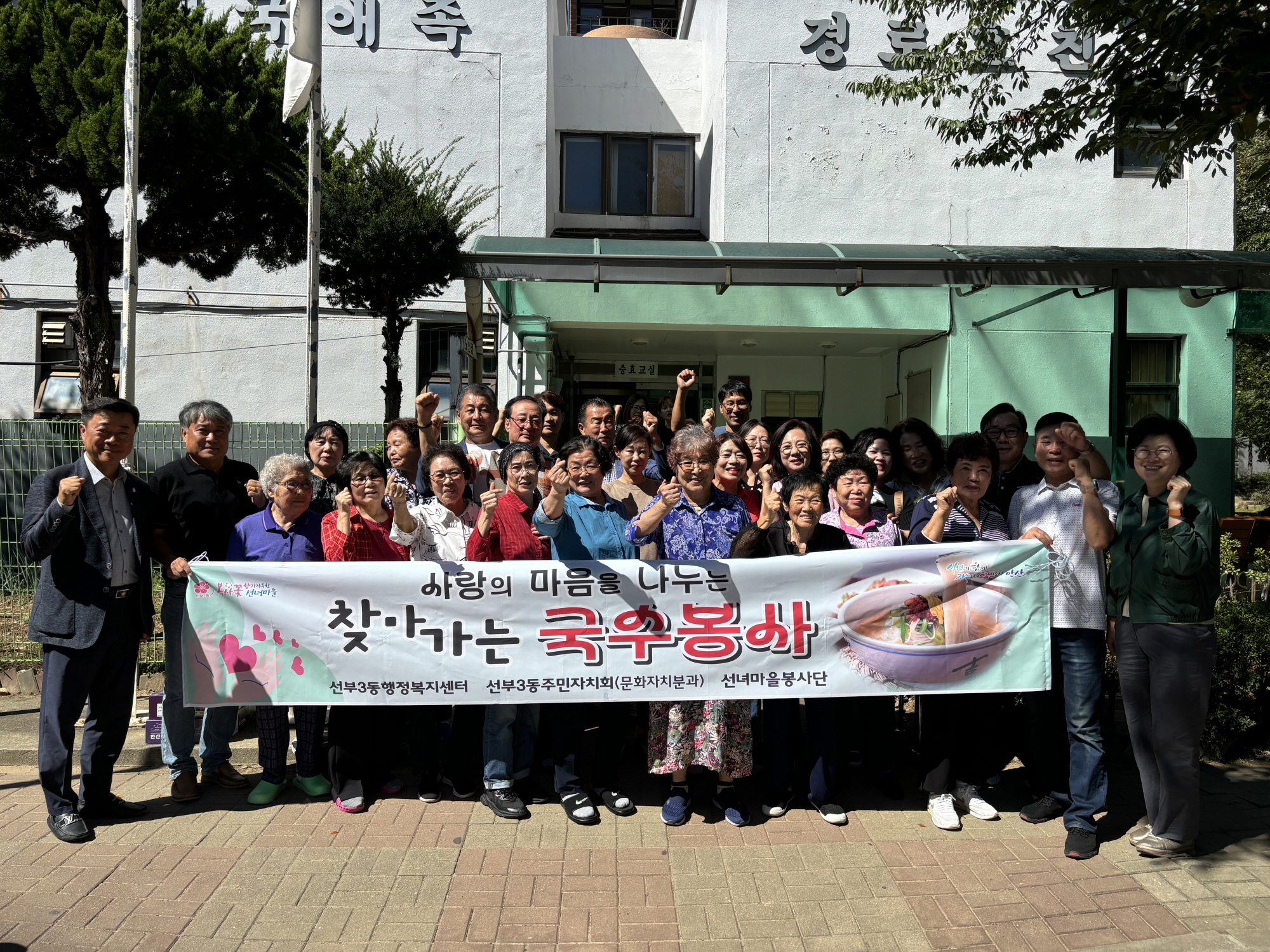 안산시 선부3동 주민자치회, 사랑의 마음 나누는 국수 봉사