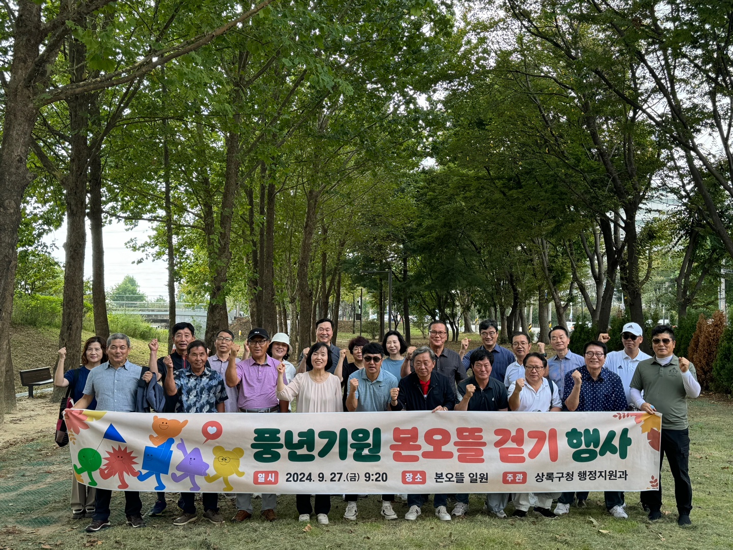 안산시 상록구, 풍년 기원 본오뜰 산책로 걷기 행사 진행