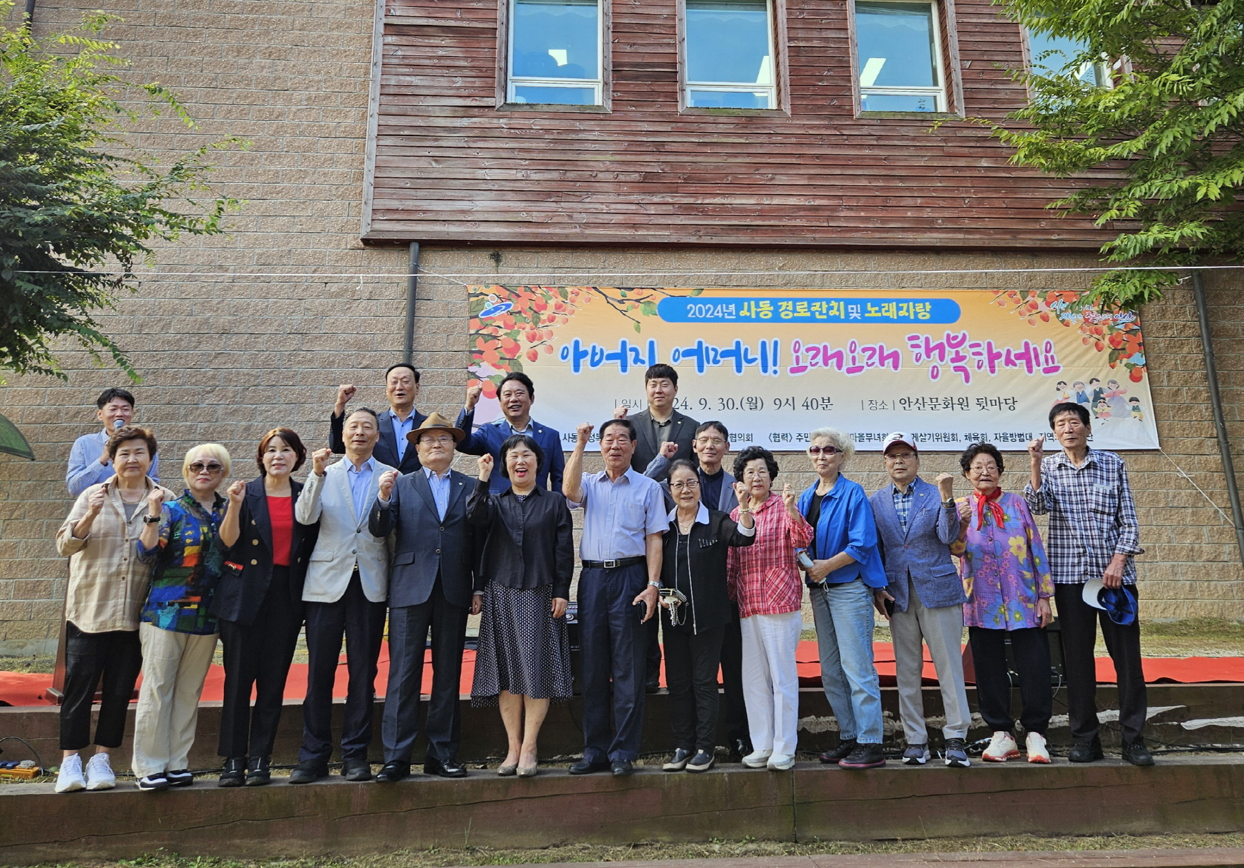 안산시 사동, 제28회 노인의 날 기념 경로잔치 성황리 개최