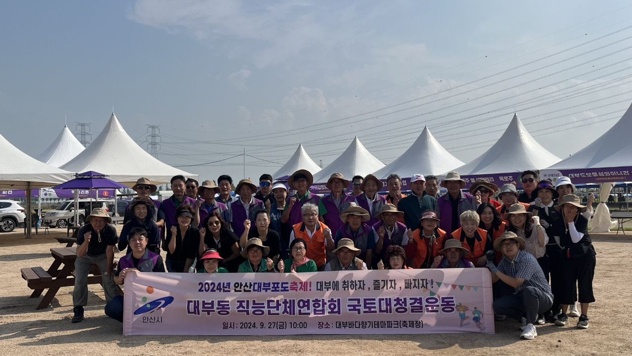 안산시 대부동, 안산 대부포도축제 개최에 따른 환경정화활동 전개
