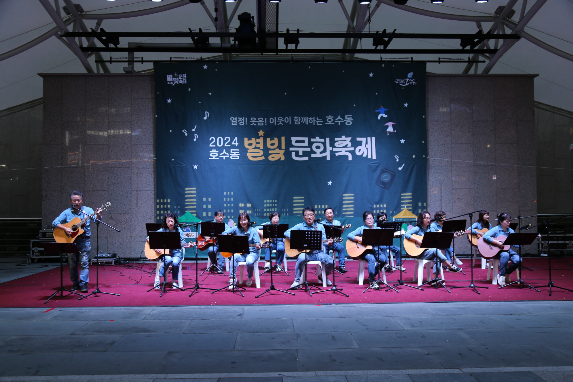 안산시 호수동,‘2024 호수동 별빛문화 축제’성황리에 마쳐