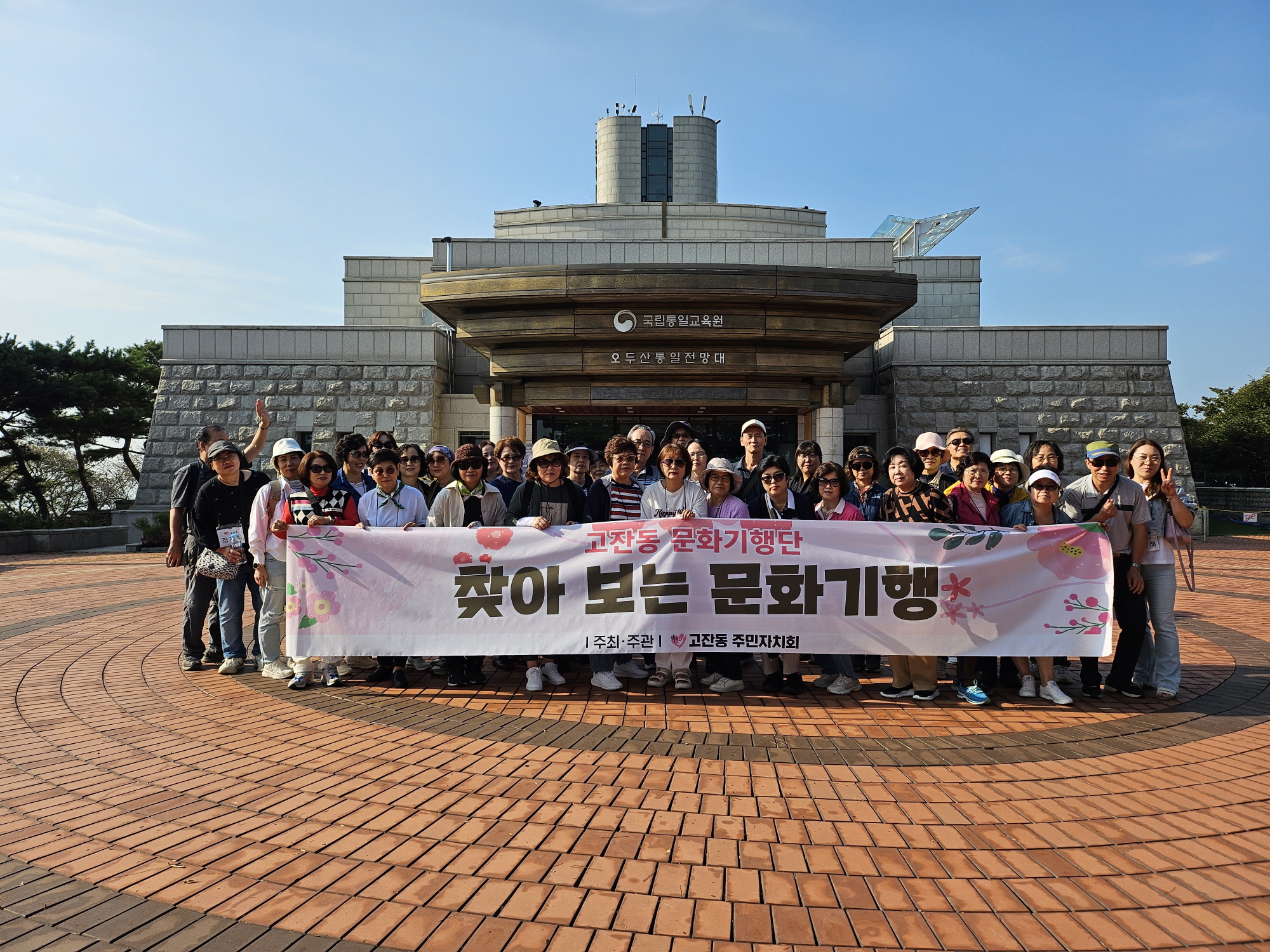 안산시 고잔동 주민자치회, 파주에서‘찾아보는 문화기행’성료