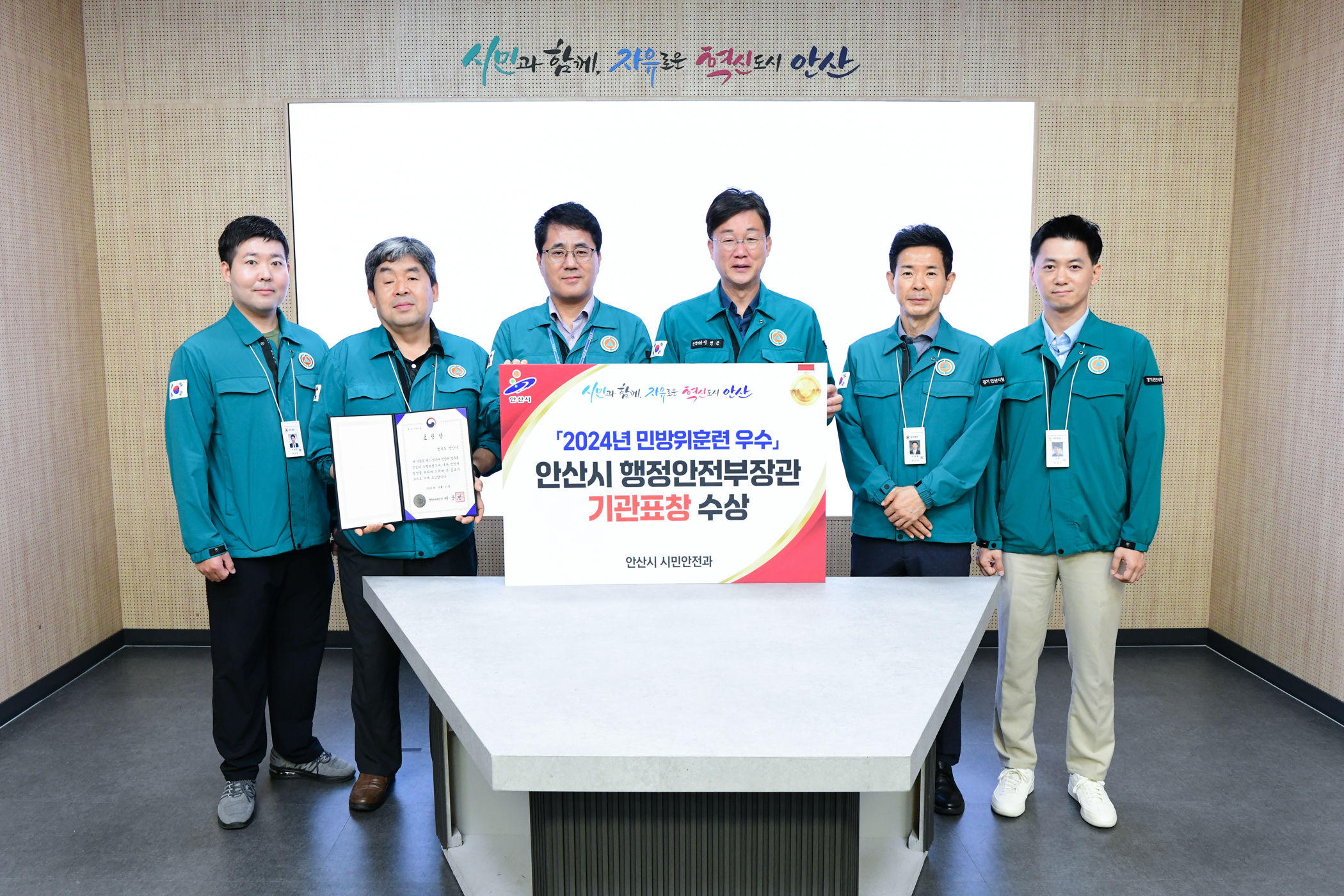 안산시, 민방위훈련 우수 역량 입증… 행정안전부 장관 표창 수상