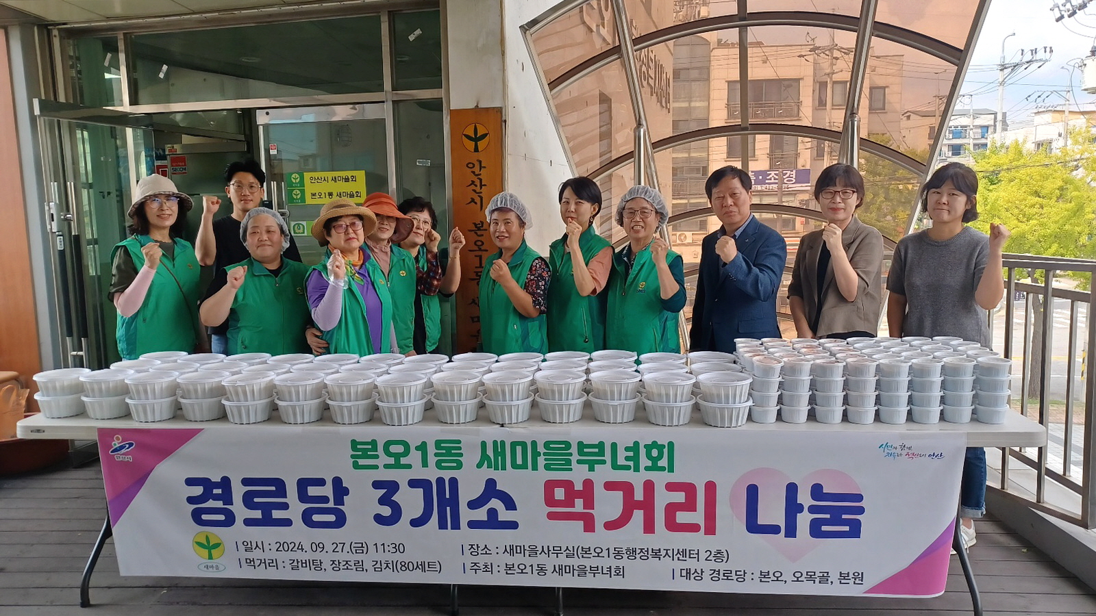 안산시 본오1동 새마을부녀회, 경로당 어르신에 먹거리 나눔