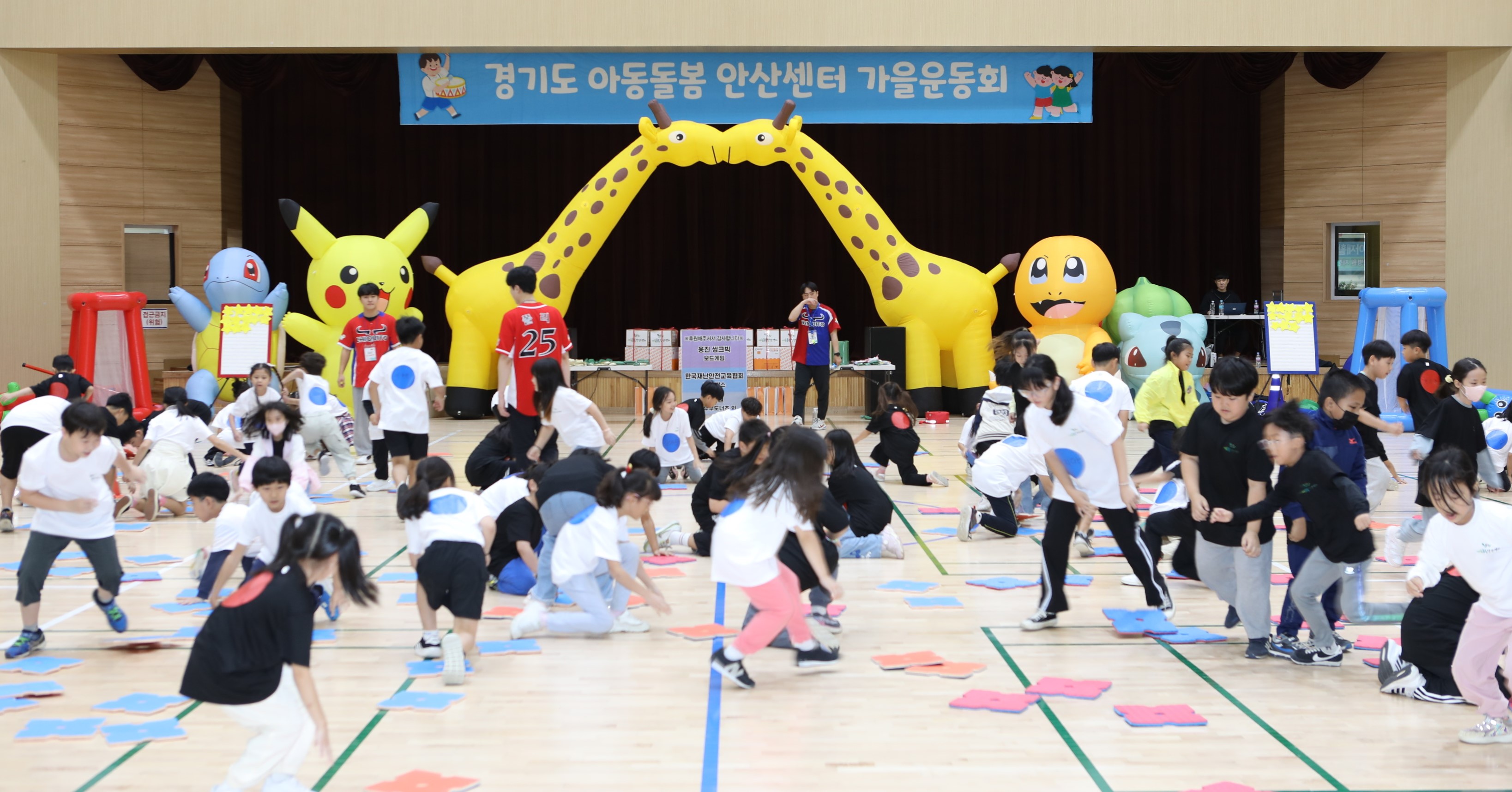 안산시, 아동돌봄기관 한마음 가을운동회 개최