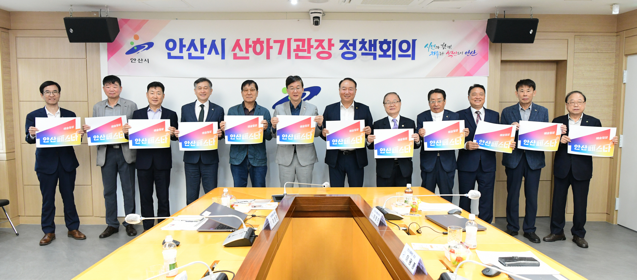 안산시-산하기관, 성공적인‘2024 안산페스타’위해 합심