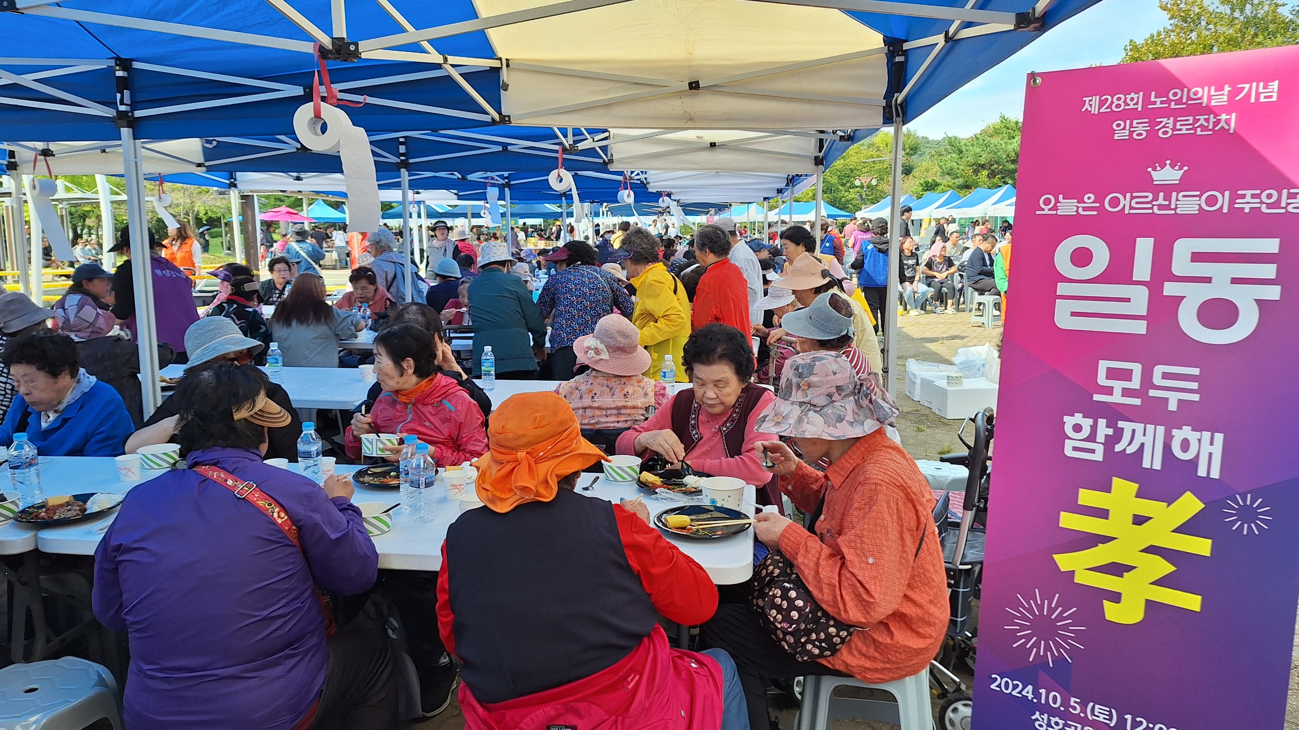안산시 일동, 제28회 노인의 날 기념 경로잔치 성황리 개최