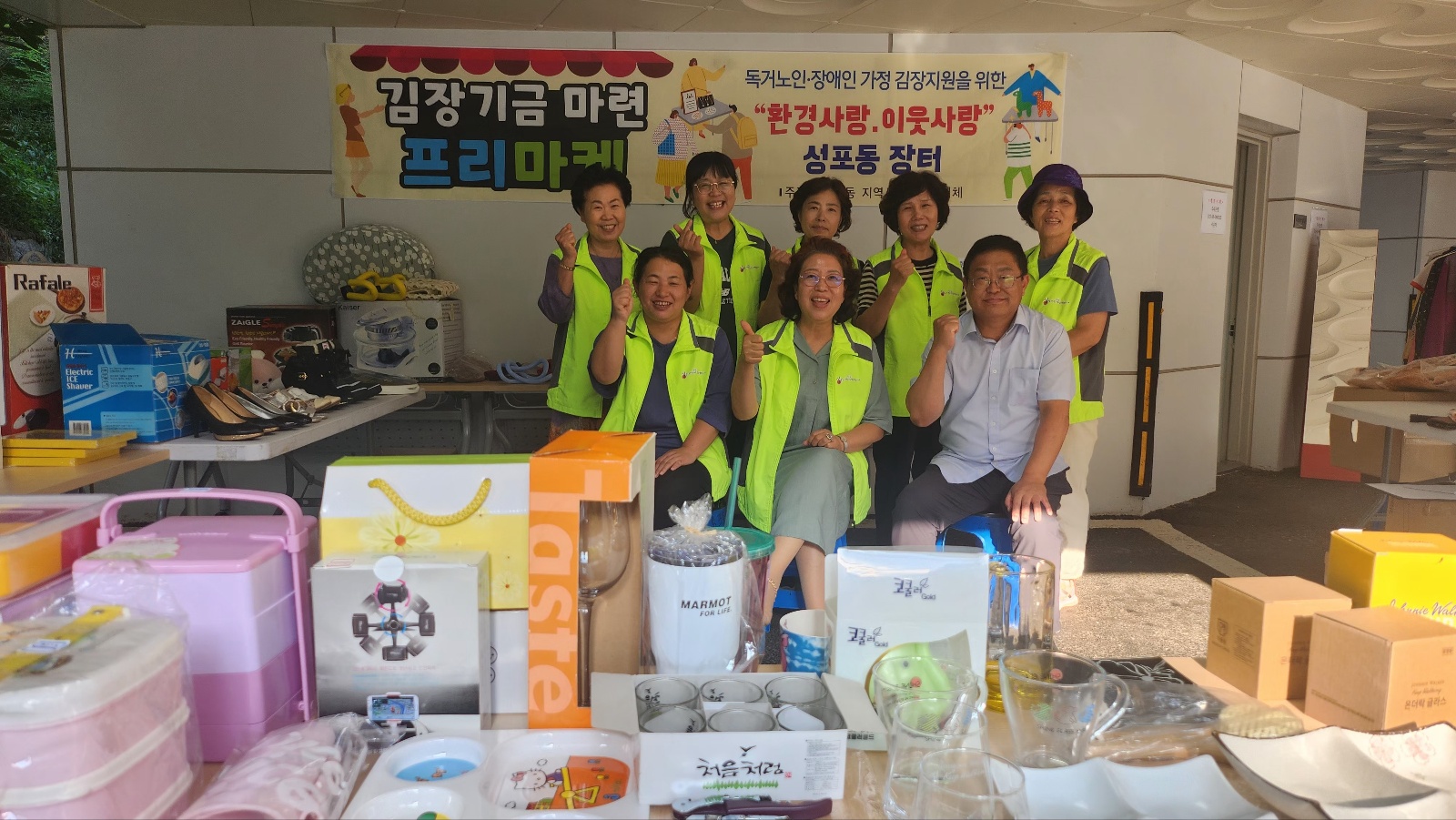 안산시 성포동, 김장 기금 마련을 위한 프리마켓 운영