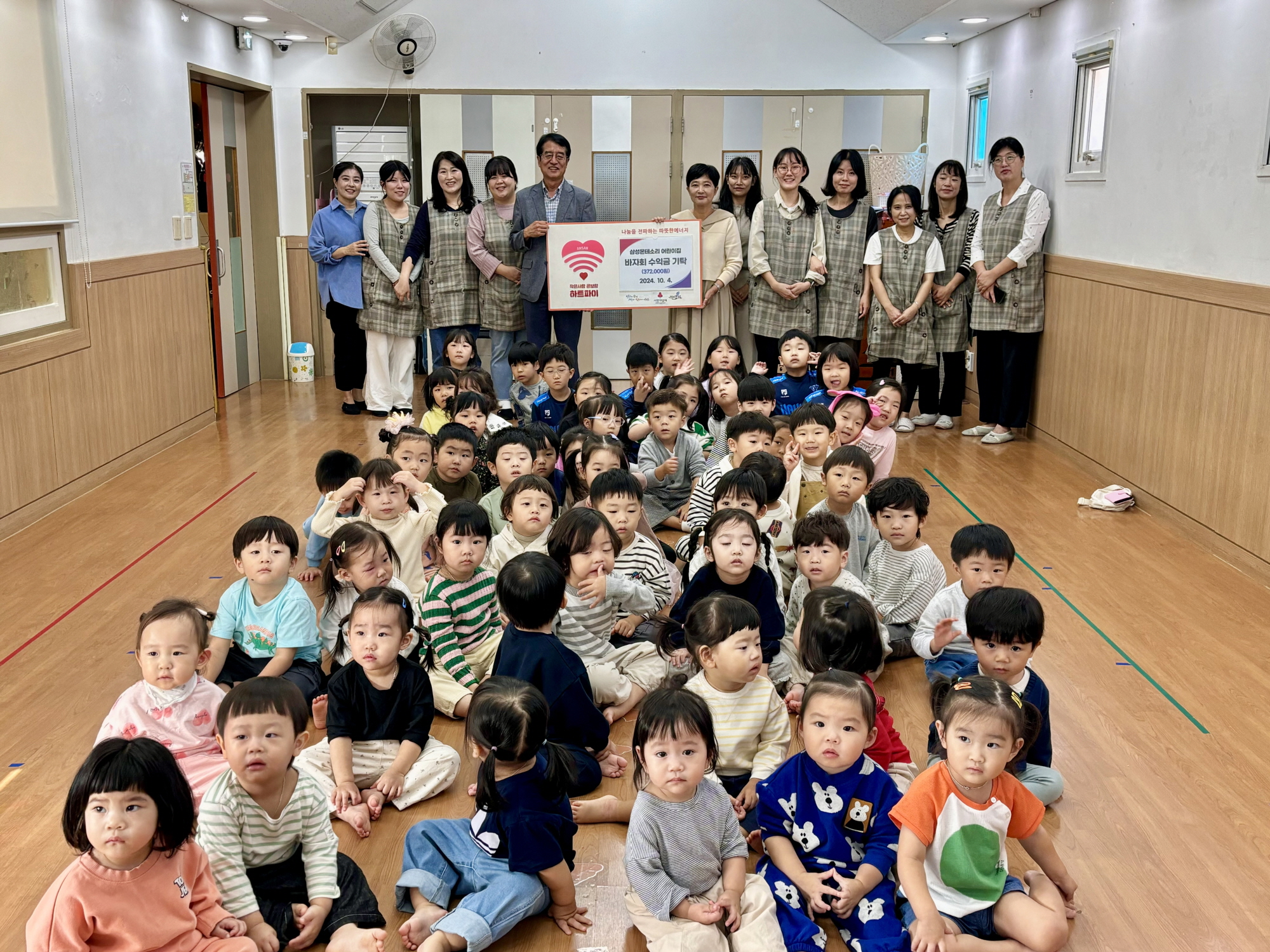 삼성몬테소리 어린이집, 안산시 호수동에 바자회 수익금 기탁