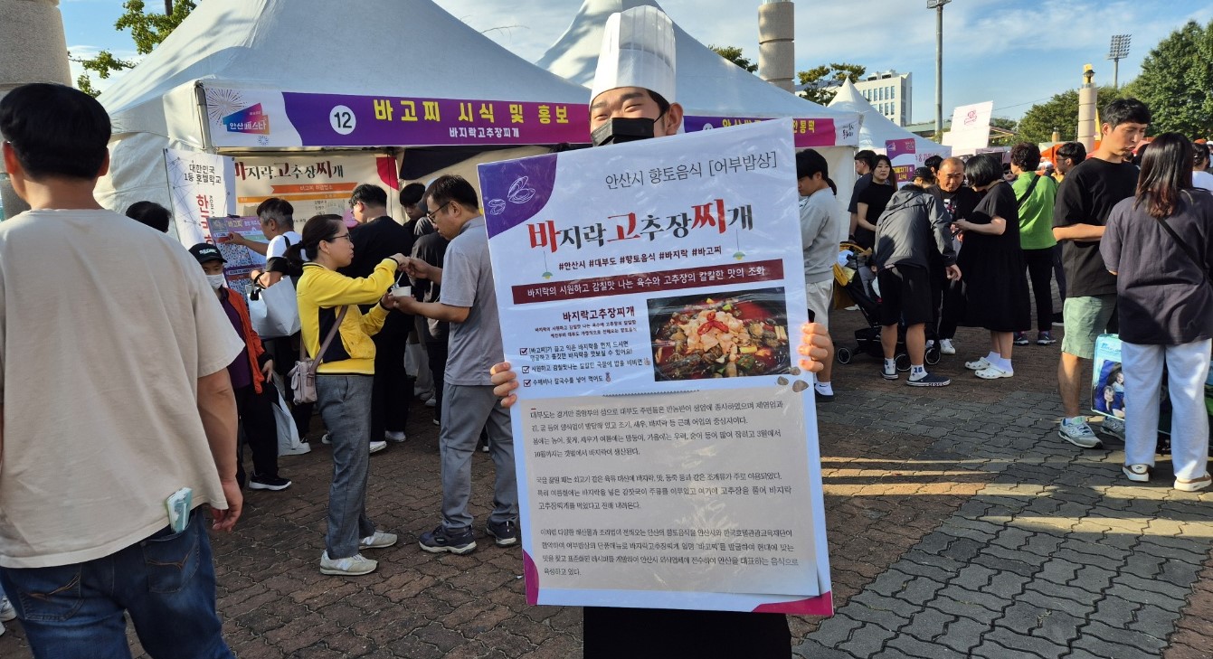 바고찌부터 포도꿀떡까지… 안산 음식문화제에 향토 음식 한가득