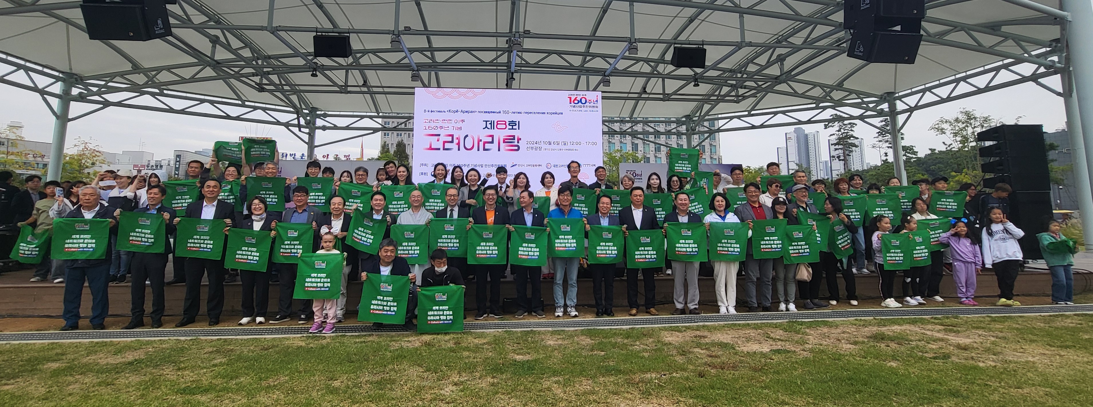 안산시, 선부광장서 고려인·한인 이주 160주년 기념행사 가져