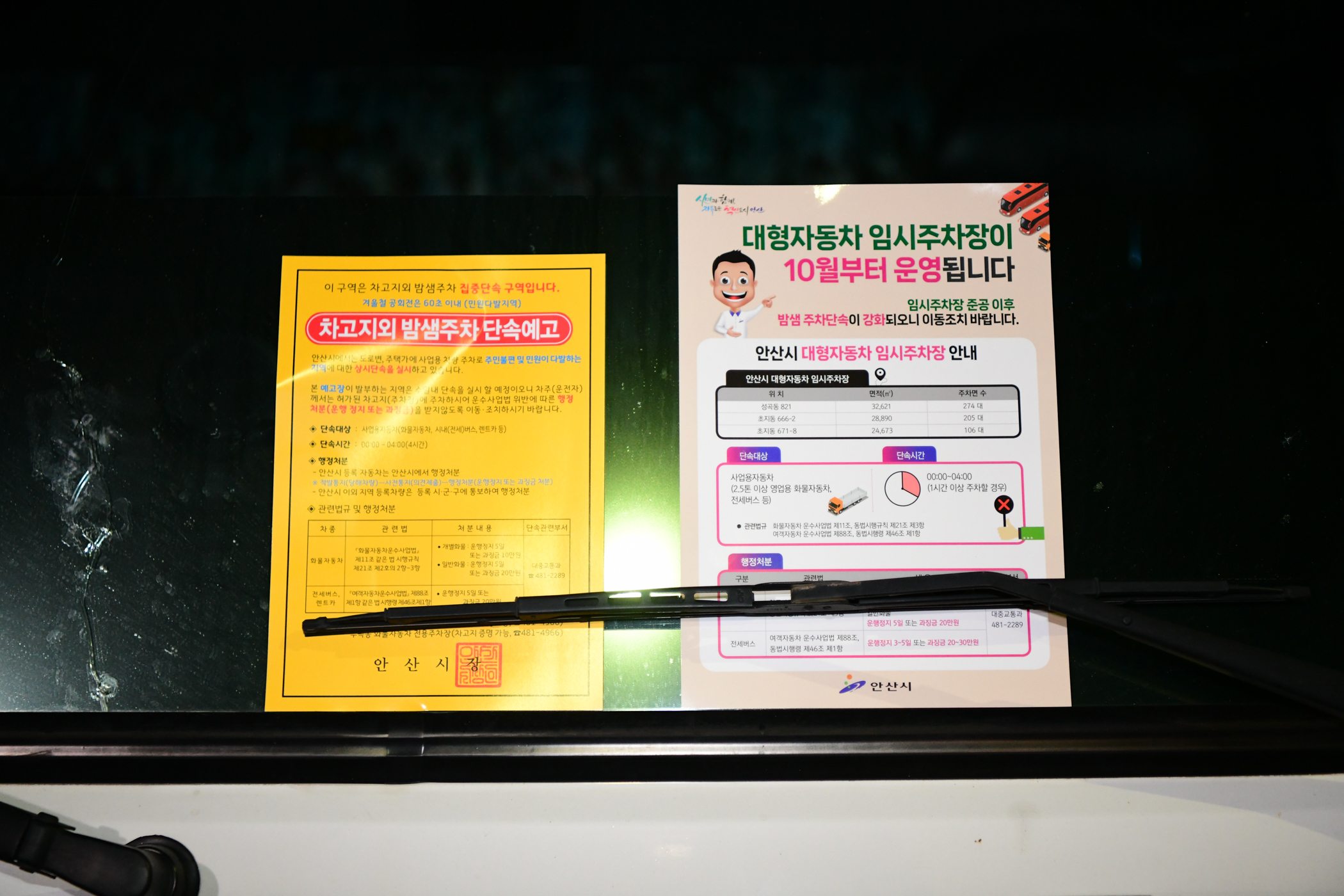 안산시, 대형차 임시주차장 조성 일주일 만에 이용률 70% 달해