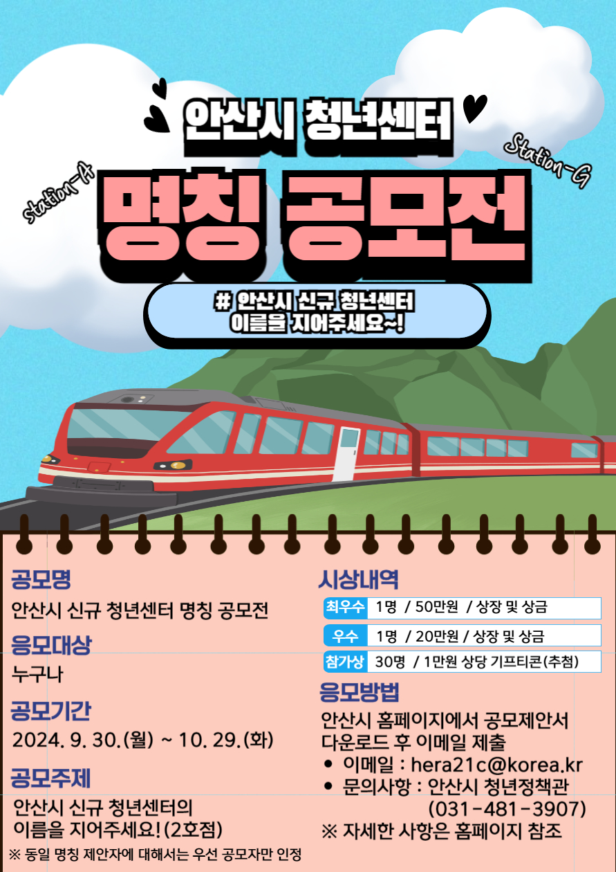 안산시, 신규 청년센터 명칭 공모전 개최… 29일까지 접수