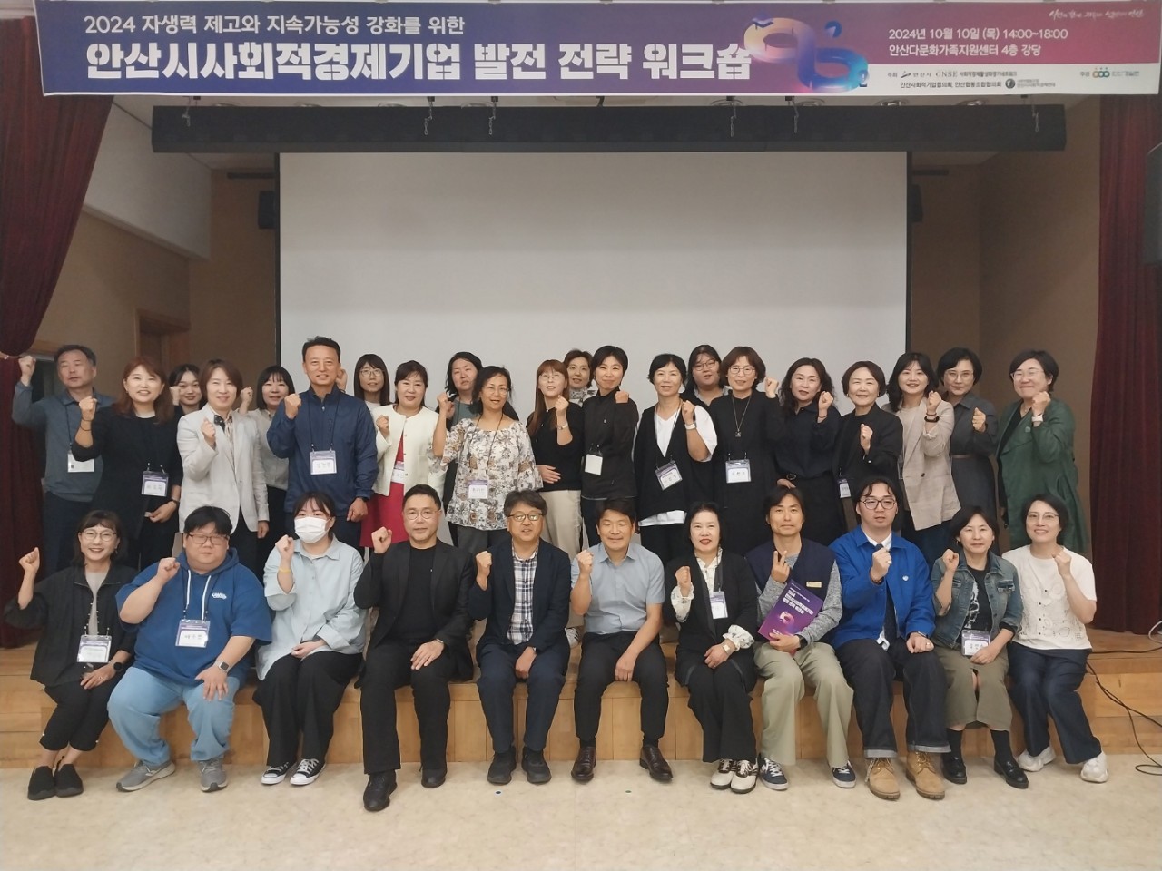 안산시, 사회적경제기업 지속 가능 방안은? 발전전략 워크숍 개최