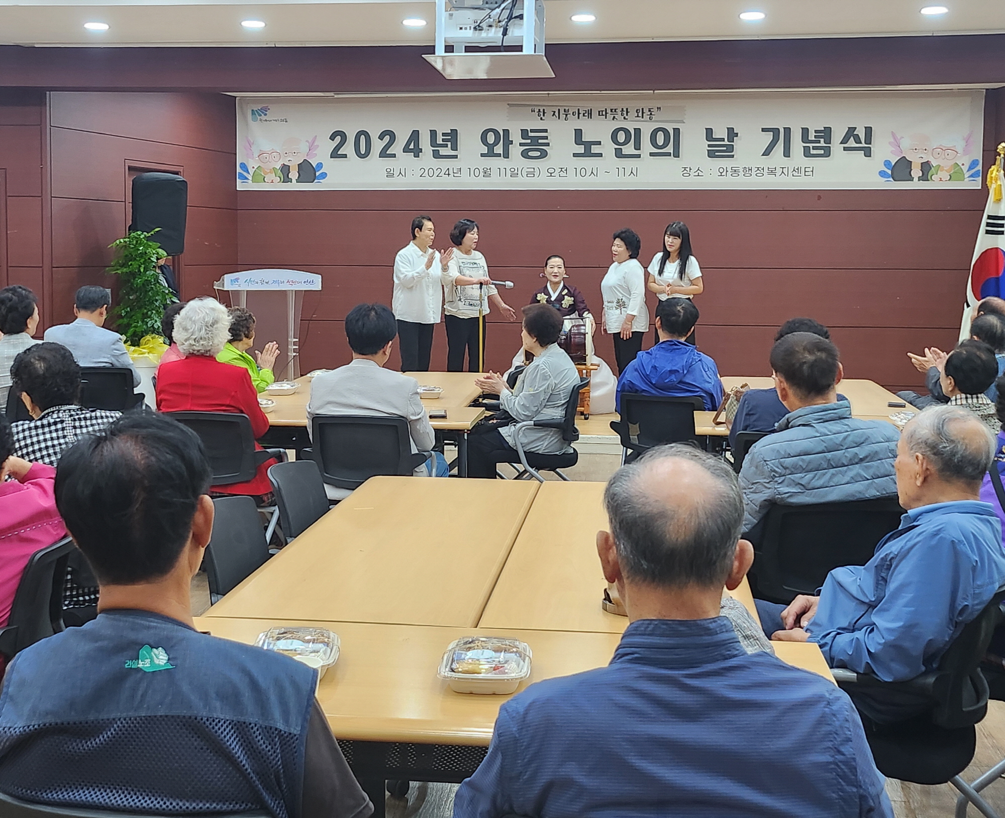 안산시 와동, 제28회 노인의 날 기념식 개최