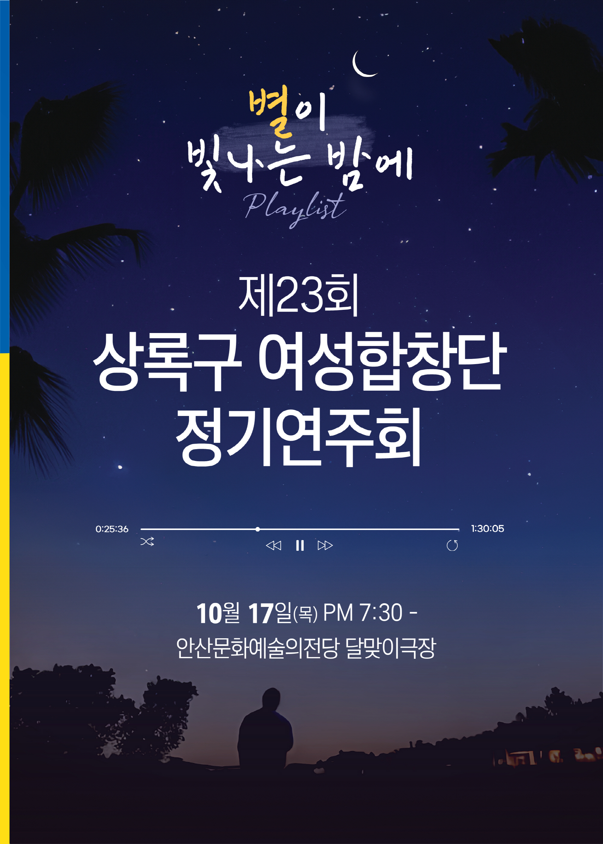 안산시 상록구, 제23회 상록구여성합창단 정기연주회 개최