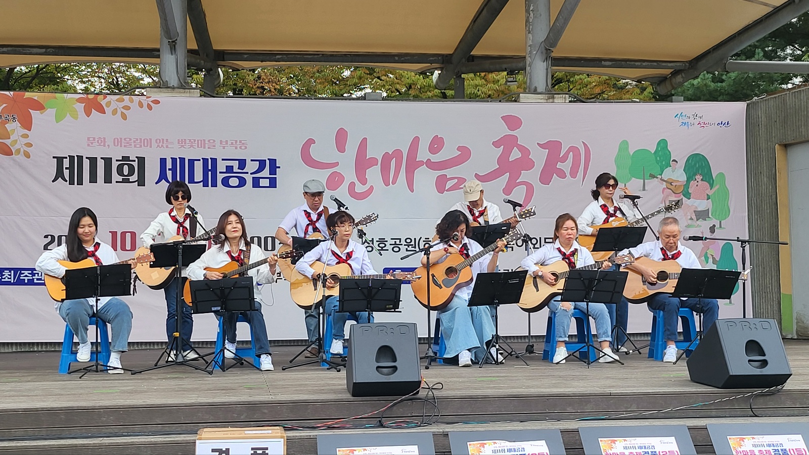 안산시 부곡동, 제11회 세대공감 한마음 축제 성황리 개최