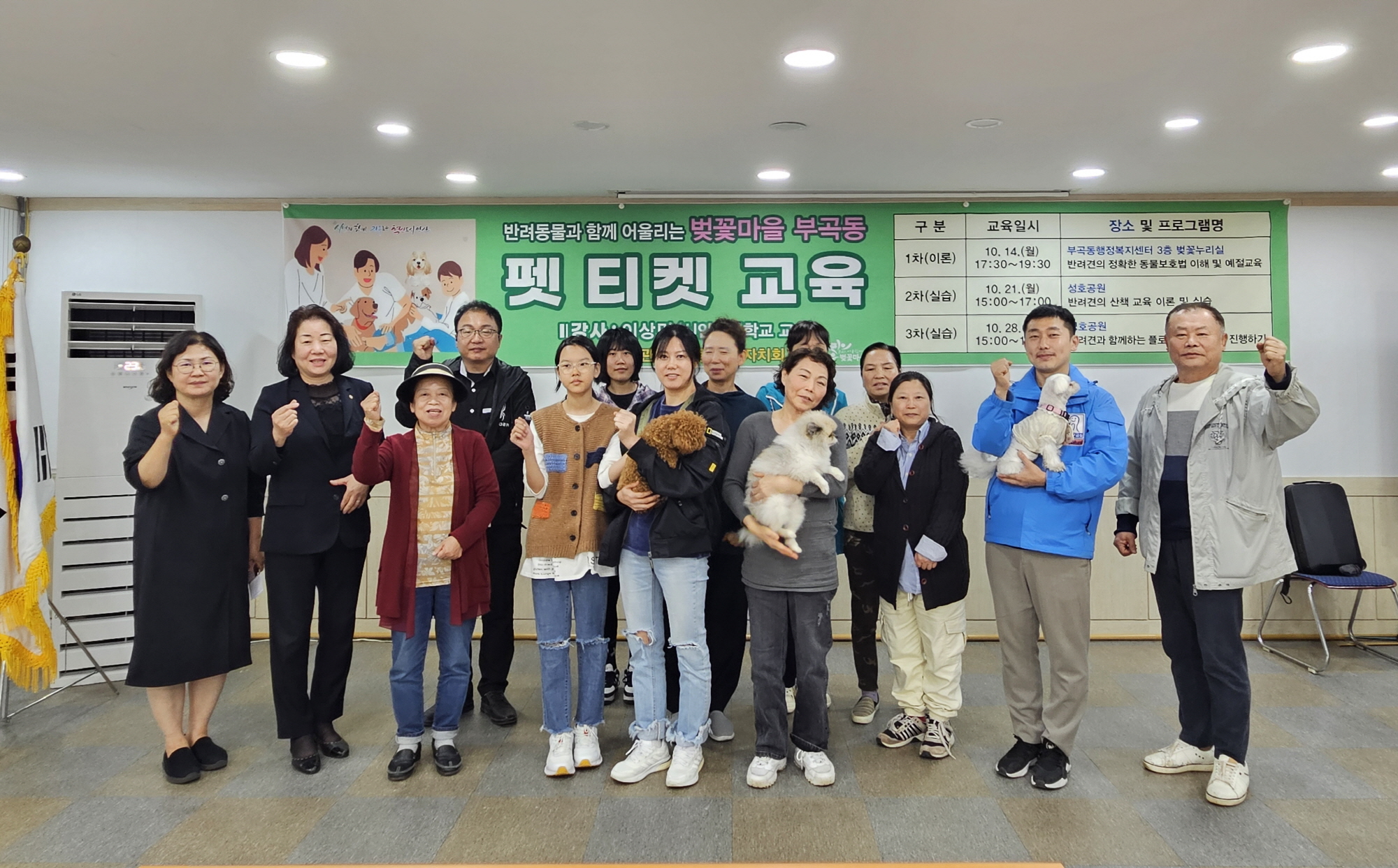 안산시 부곡동 주민자치회, 펫티켓 교육 개최
