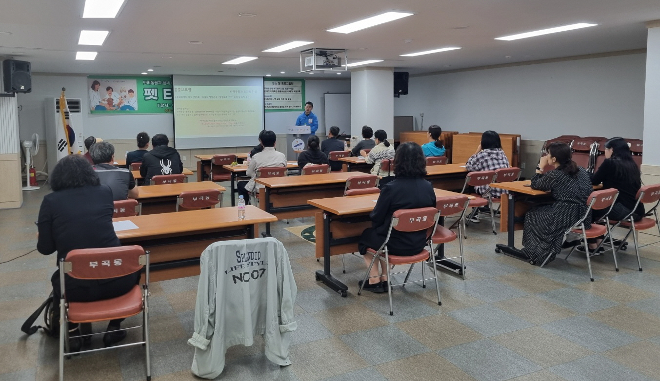 안산시 부곡동 주민자치회, 펫티켓 교육 개최