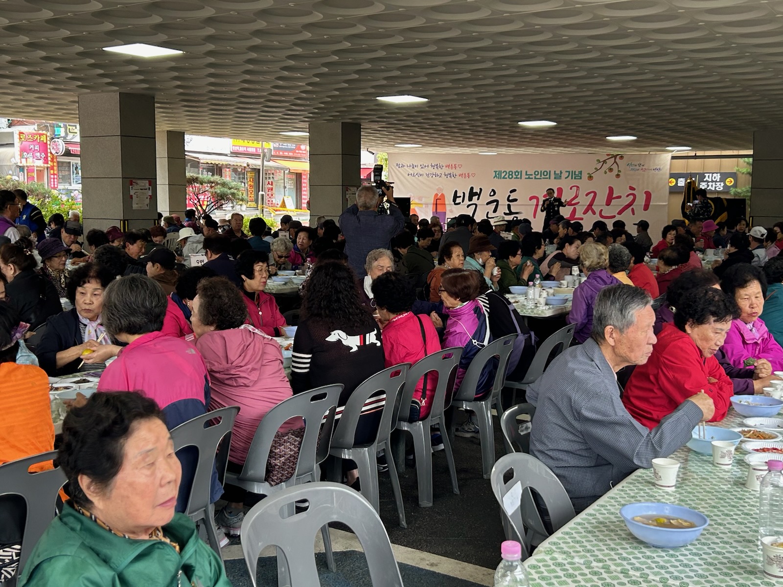 안산시 백운동, 제28회 노인의 날 기념 경로잔치 개최