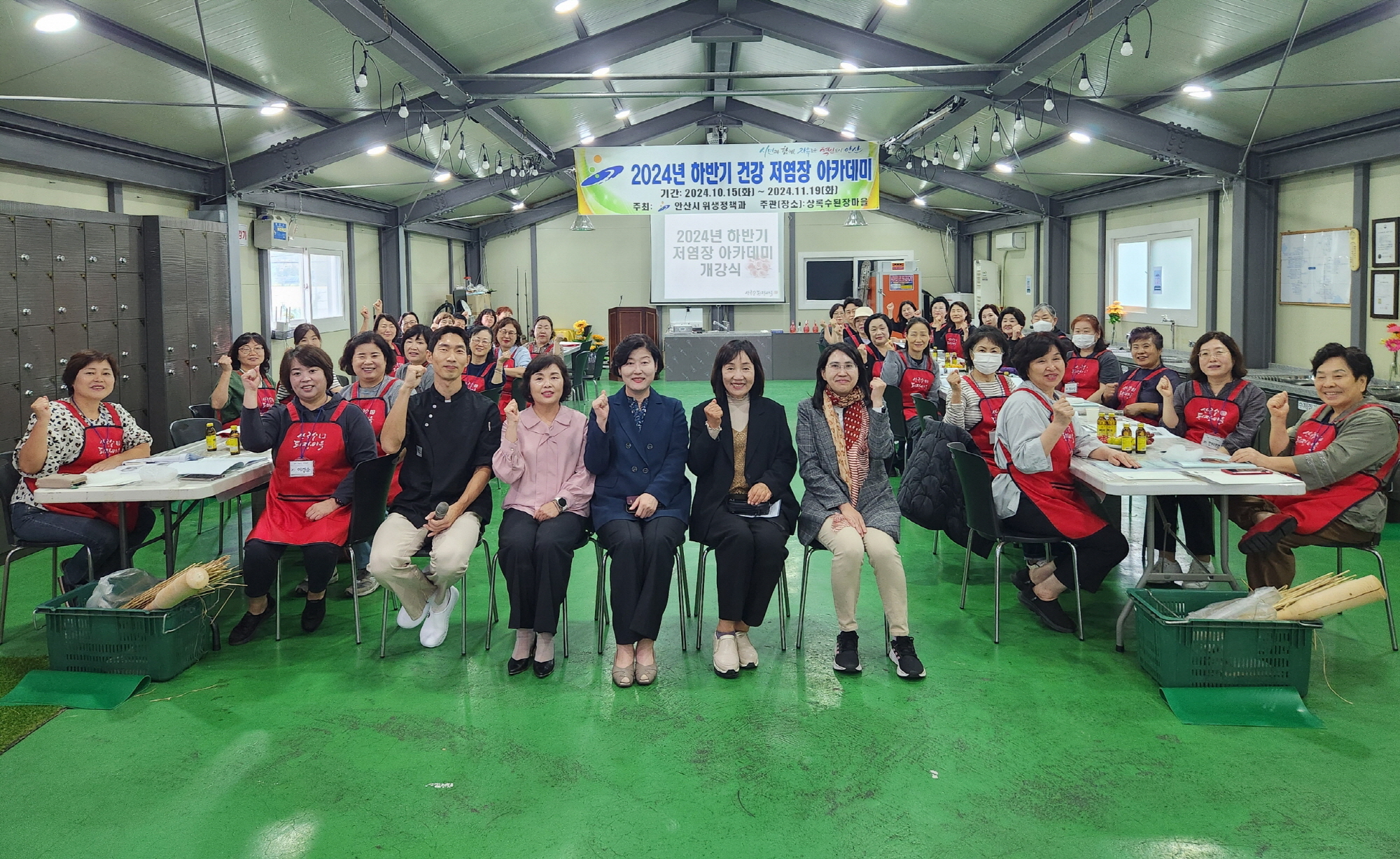 안산시,‘2024년 하반기 건강 저염장 아카데미’개강… 40명 참여