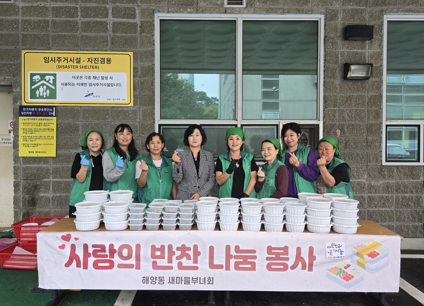 안산시 해양동 새마을부녀회, 사랑의 반찬 나눔