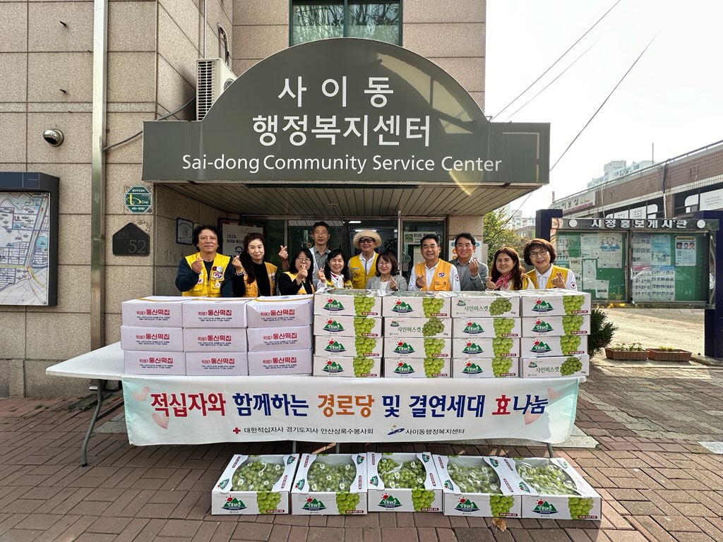 대한적십자사 안산상록수봉사회, 안산시 사이동 경로당 13곳 후원