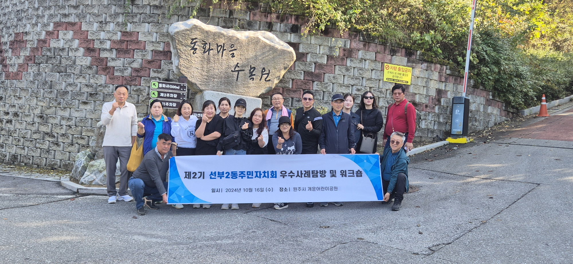 안산시 선부2동 주민자치회, 역량강화 워크숍 추진