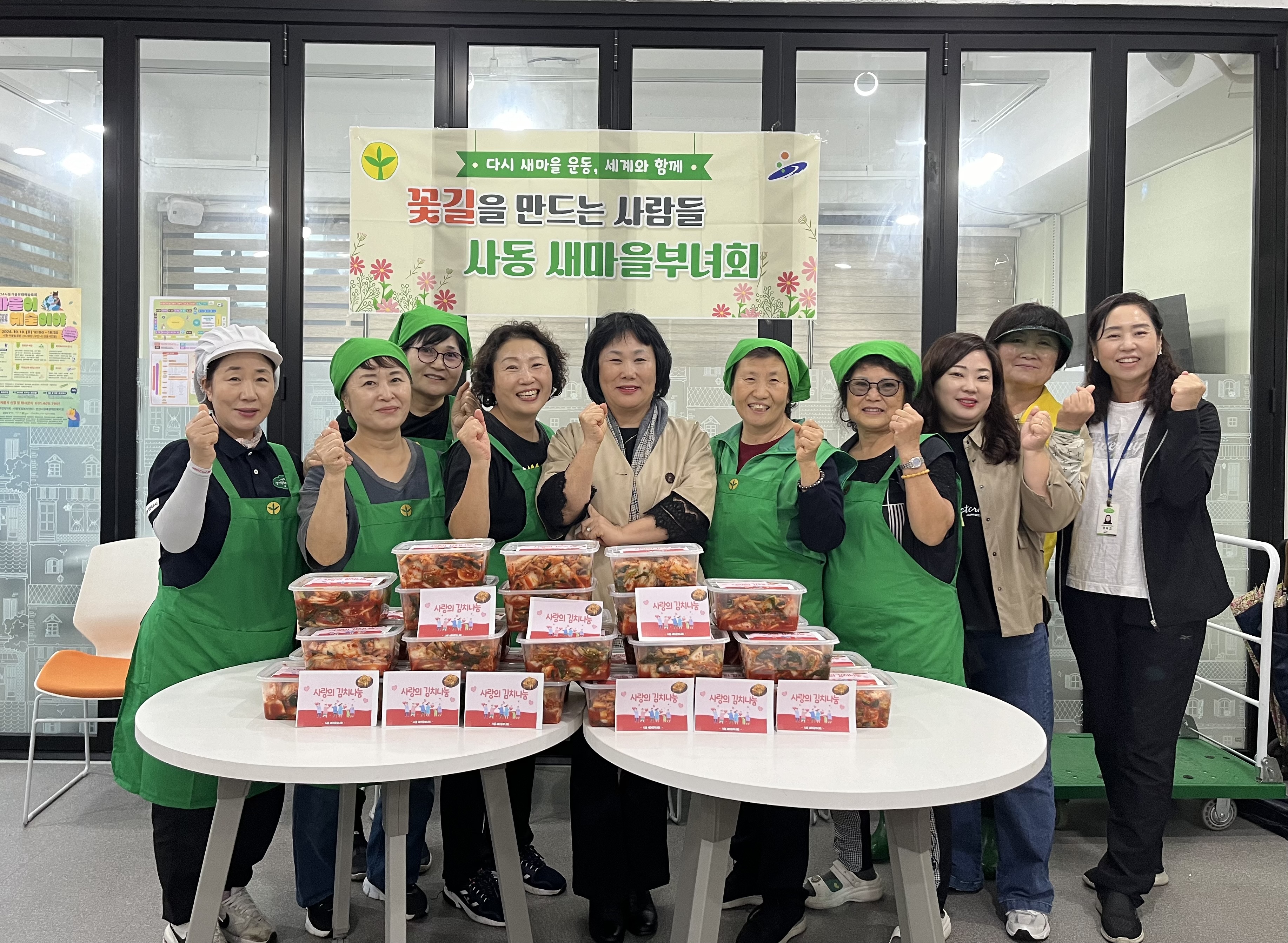 안산시 사동 새마을부녀회, 사랑의 김치 나눔 행사 진행