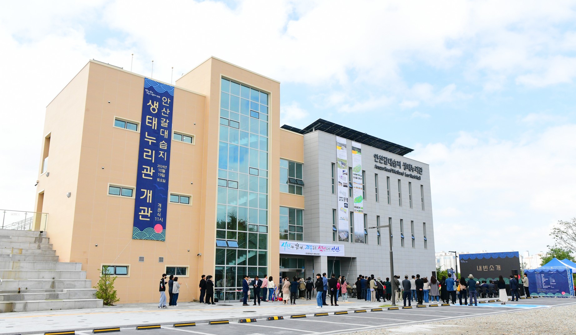 생태 보존 시민과 함께… 안산갈대습지 생태누리관 문 열어