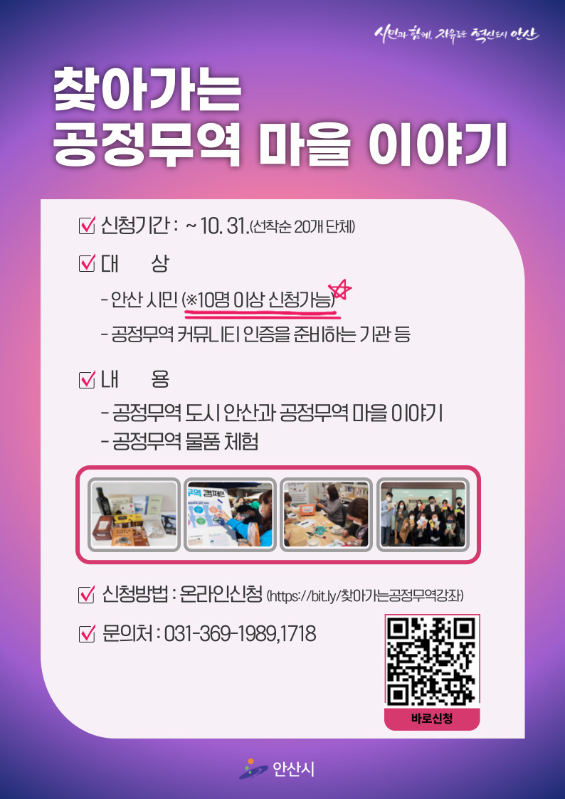 안산시, 공정무역 인식확산 노력… 시민 강좌 참가자 모집