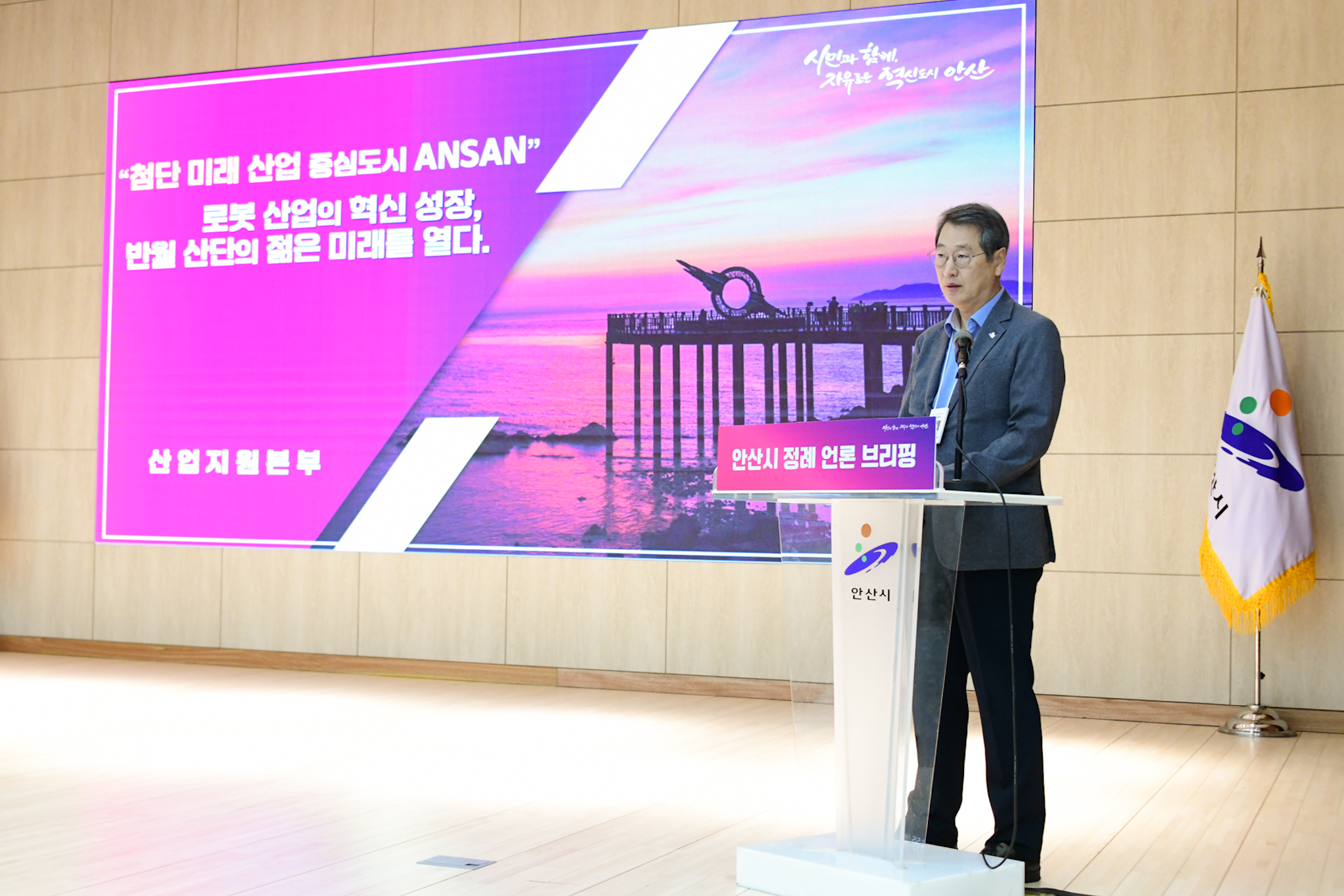 안산시, 청년과 기업이 함께하는 미래 첨단산업 중심 도시로 도약