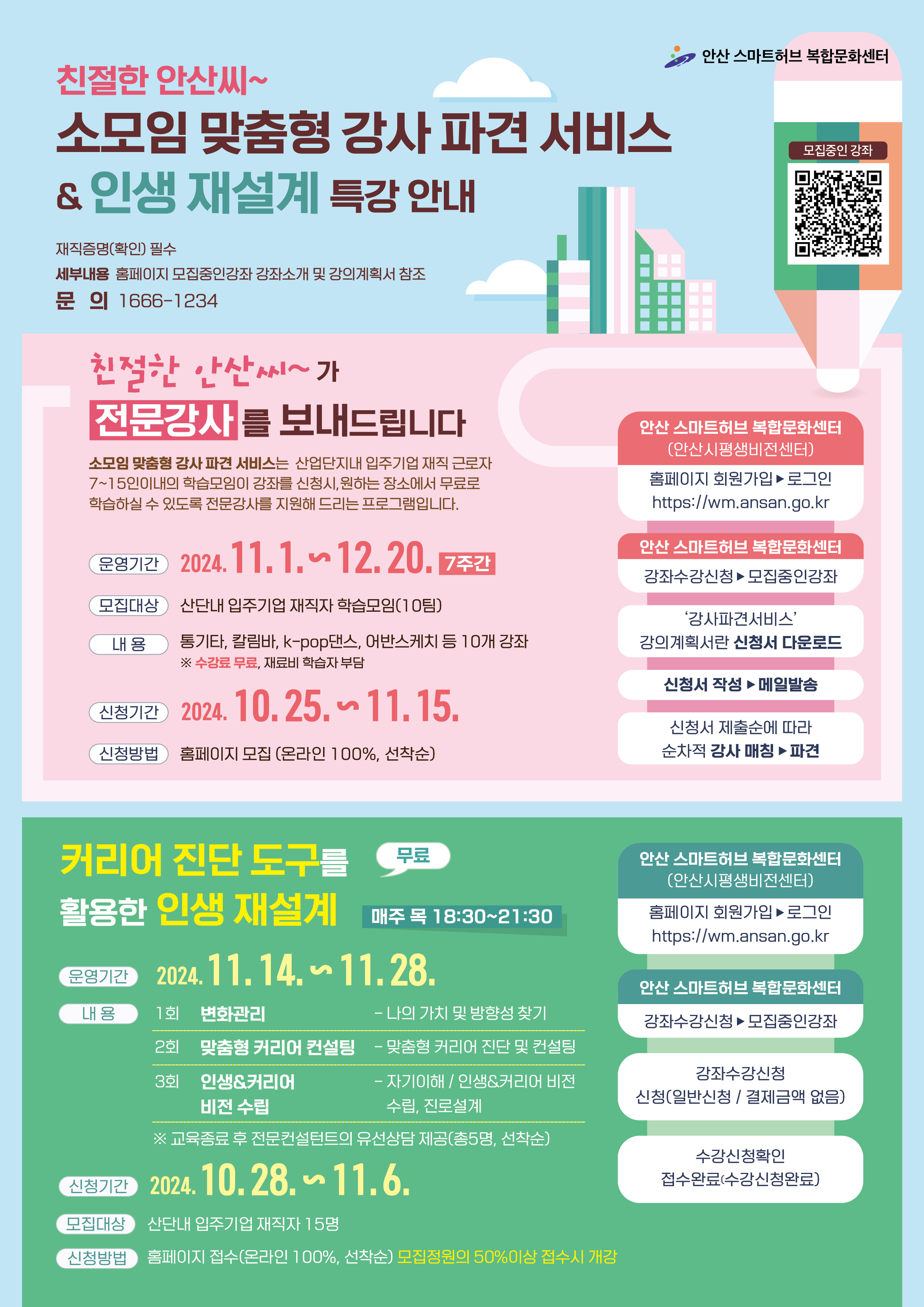 안산시, 근로자 대상 찾아가는 소모임 맞춤형 강의 운영