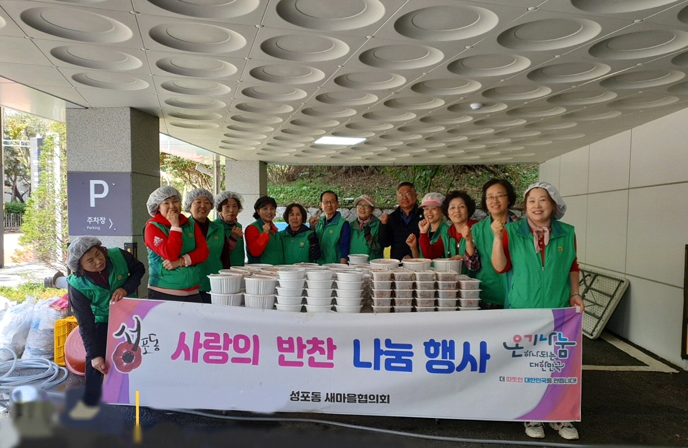 안산시 성포동 새마을남녀협의회, 반찬 나눔 행사 열어