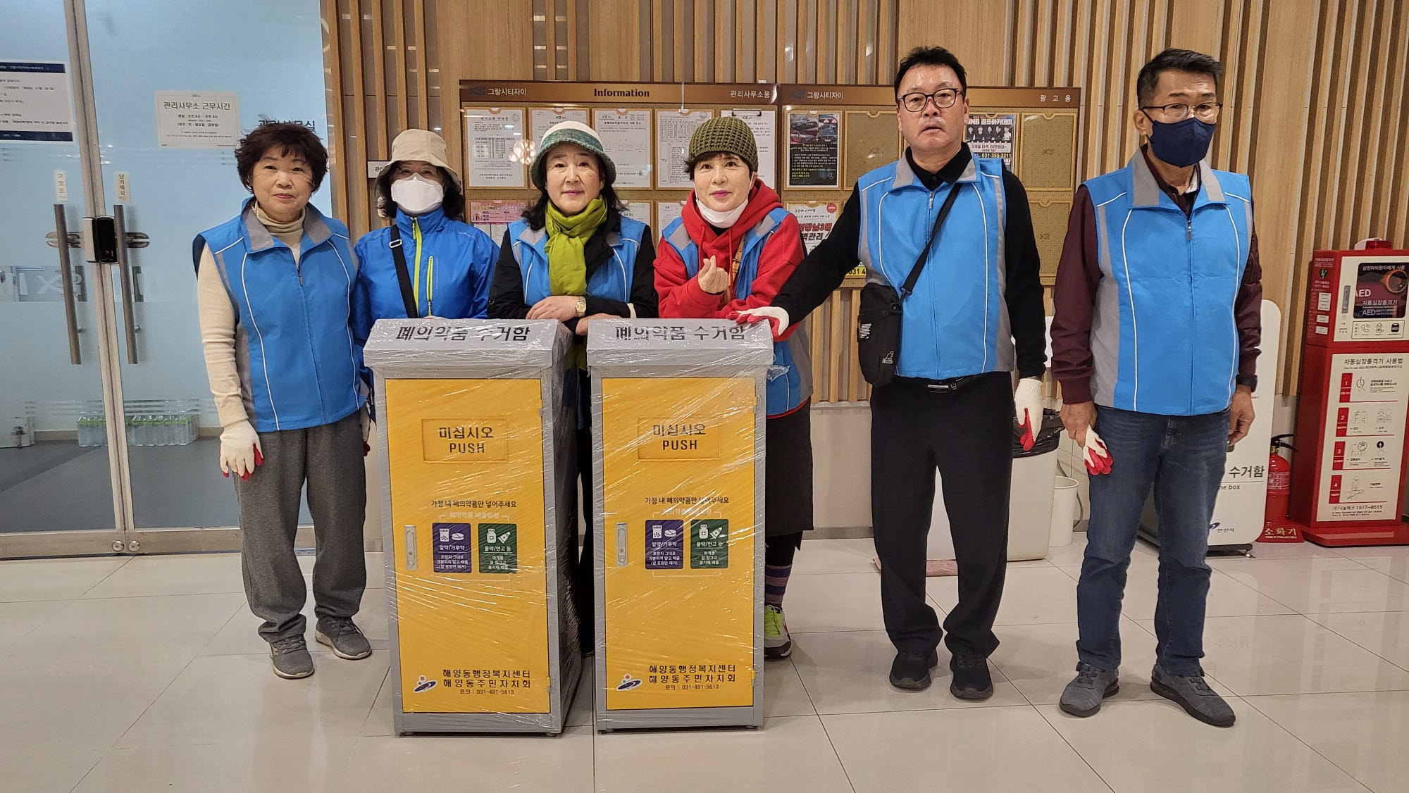 안산시 해양동 주민자치회, 폐의약품 수거사업 진행