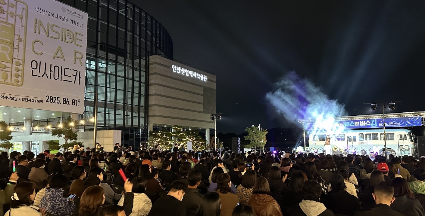 안산산업역사박물관,‘버스 앞 버스킹’열어… 가을밤을 수놓다