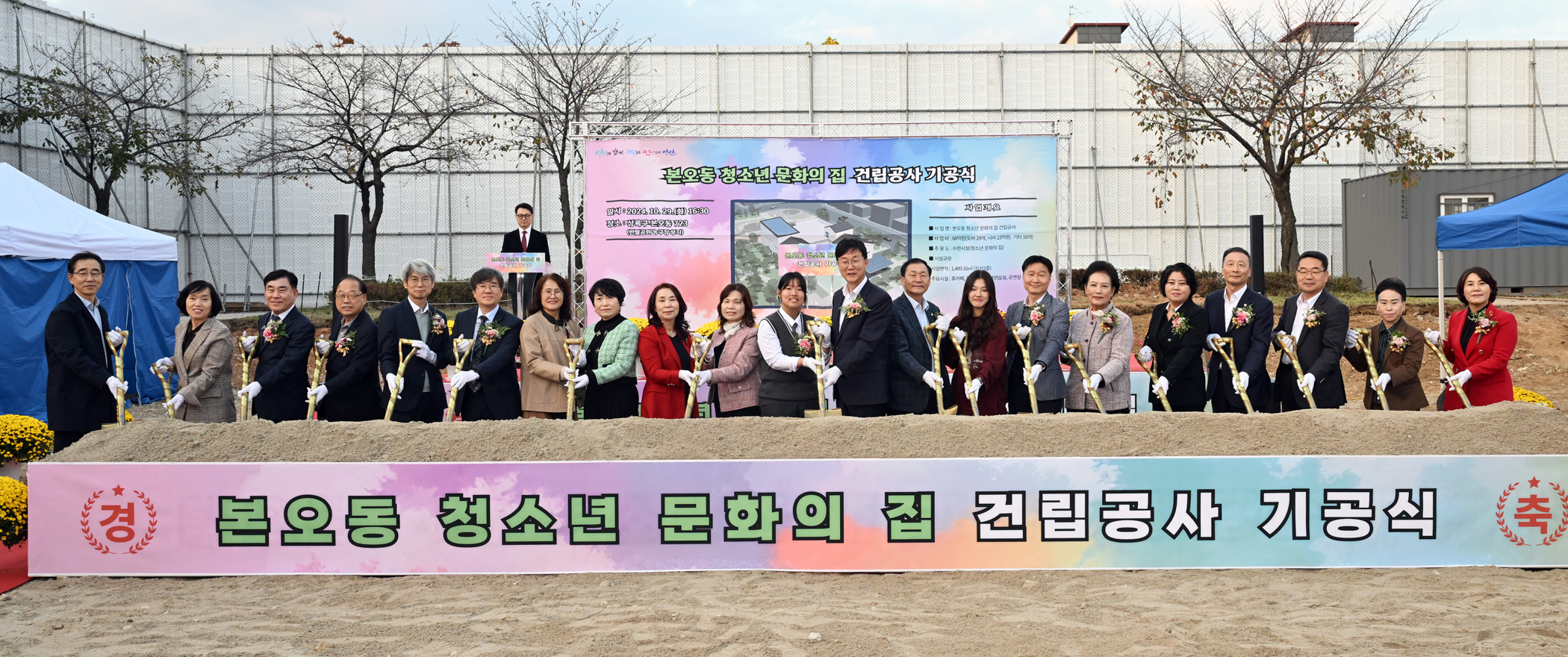 안산시, 본오동 청소년문화의집 건립 첫 삽… 끼·재능 펼칠 공간