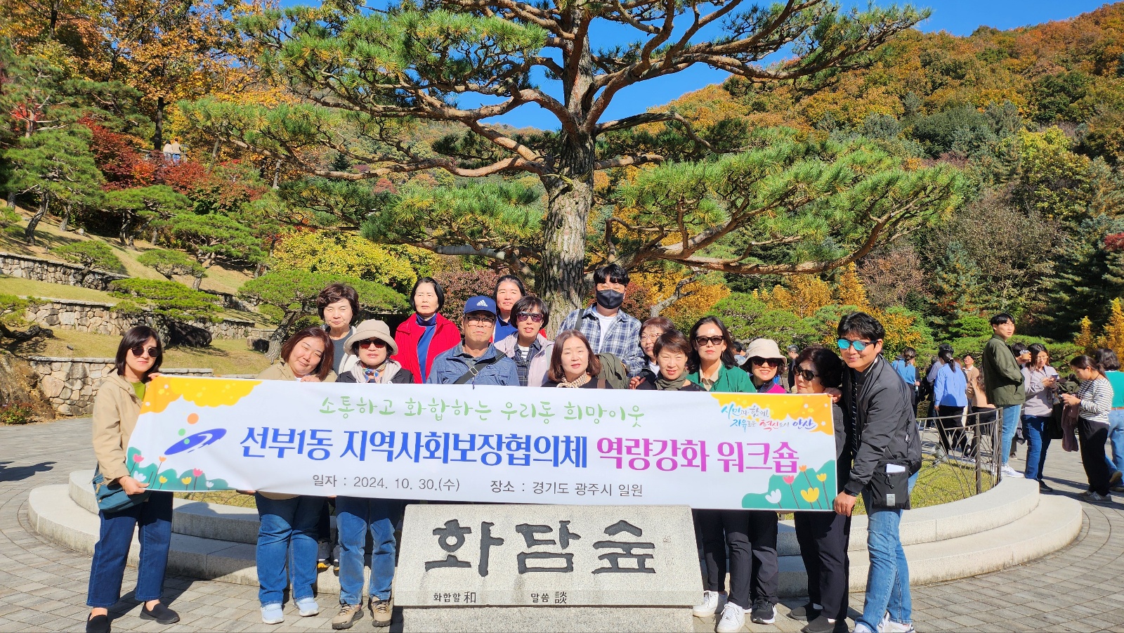안산시 선부1동 지역사회보장협의체, 역량강화 워크숍 추진