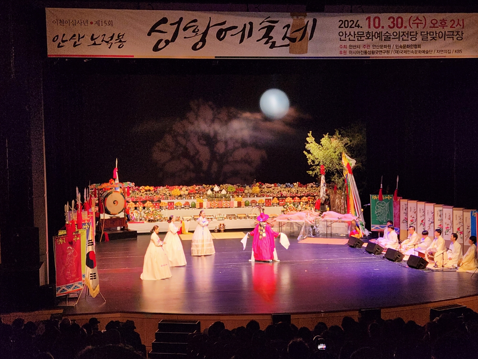 안산시,‘제15회 안산 노적봉 성황예술제’개최… 민속 문화의 향연