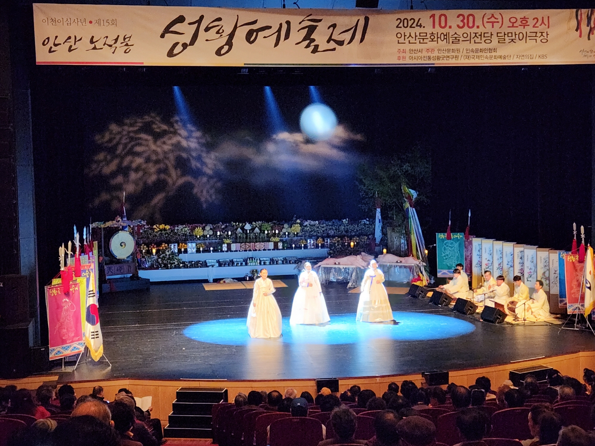 안산시,‘제15회 안산 노적봉 성황예술제’개최… 민속 문화의 향연